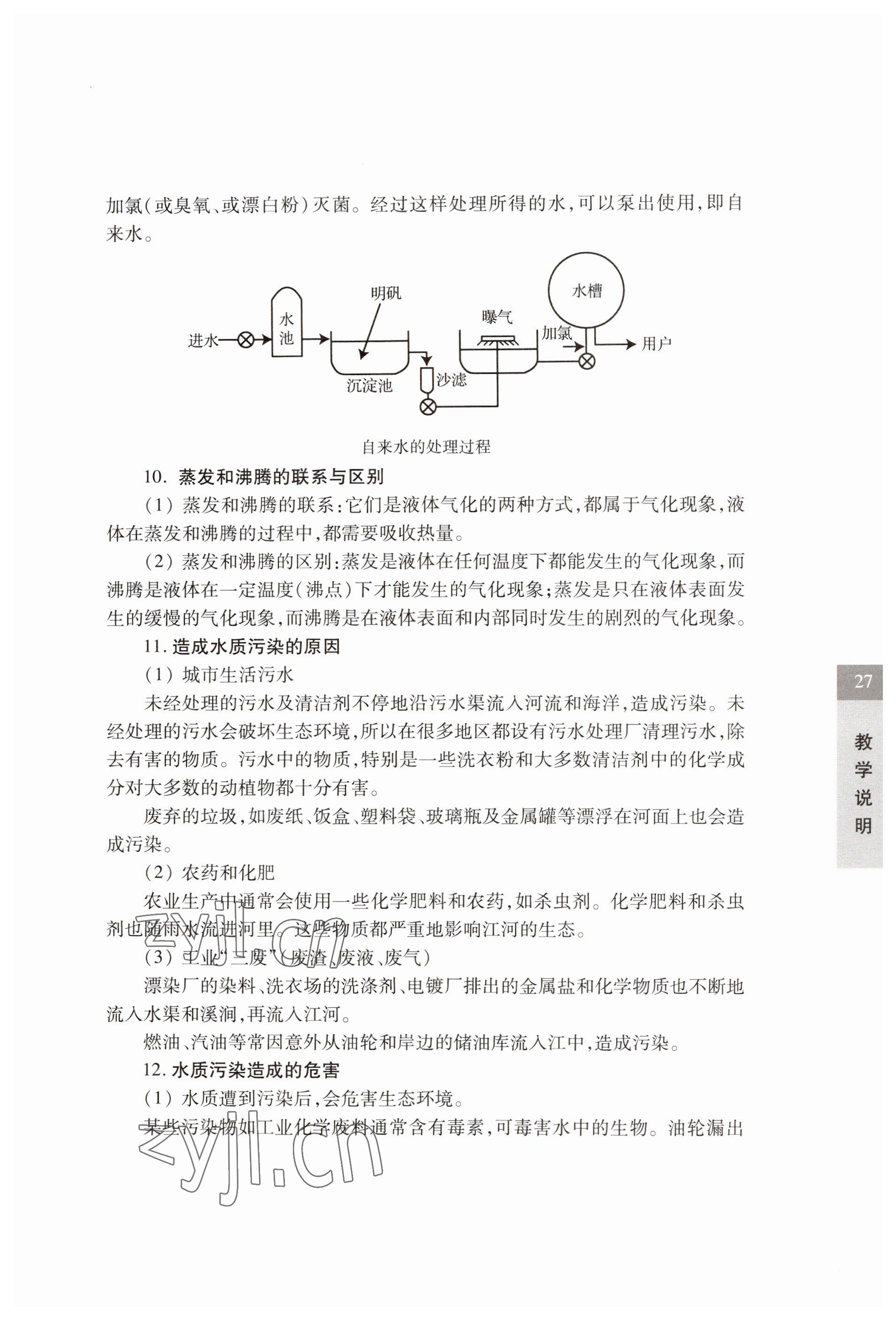 2023年教材课本六年级科学下册沪教版五四制 参考答案第27页