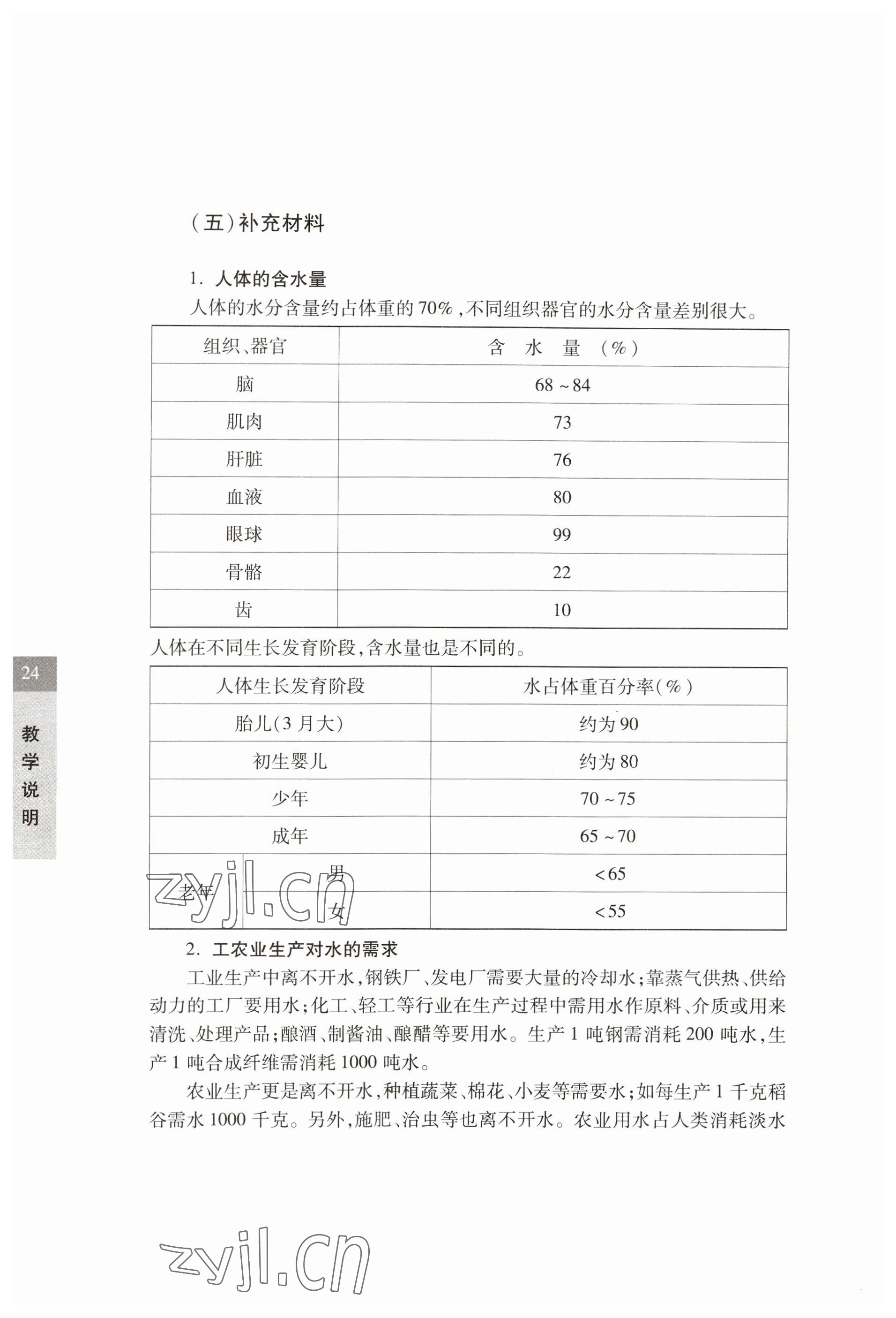 2023年教材课本六年级科学下册沪教版五四制 参考答案第24页