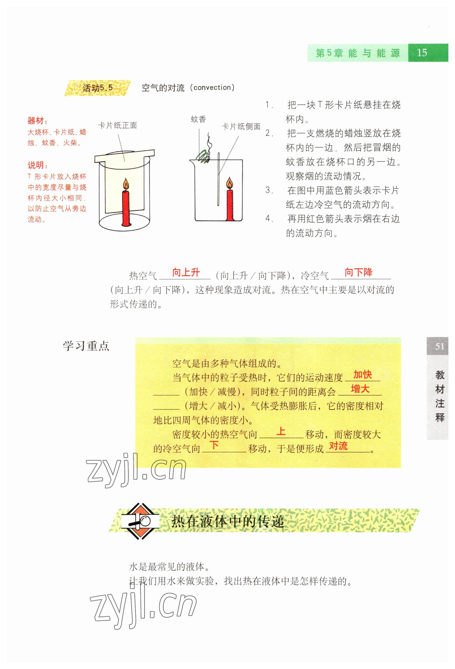 2023年教材课本六年级科学下册沪教版五四制 参考答案第51页