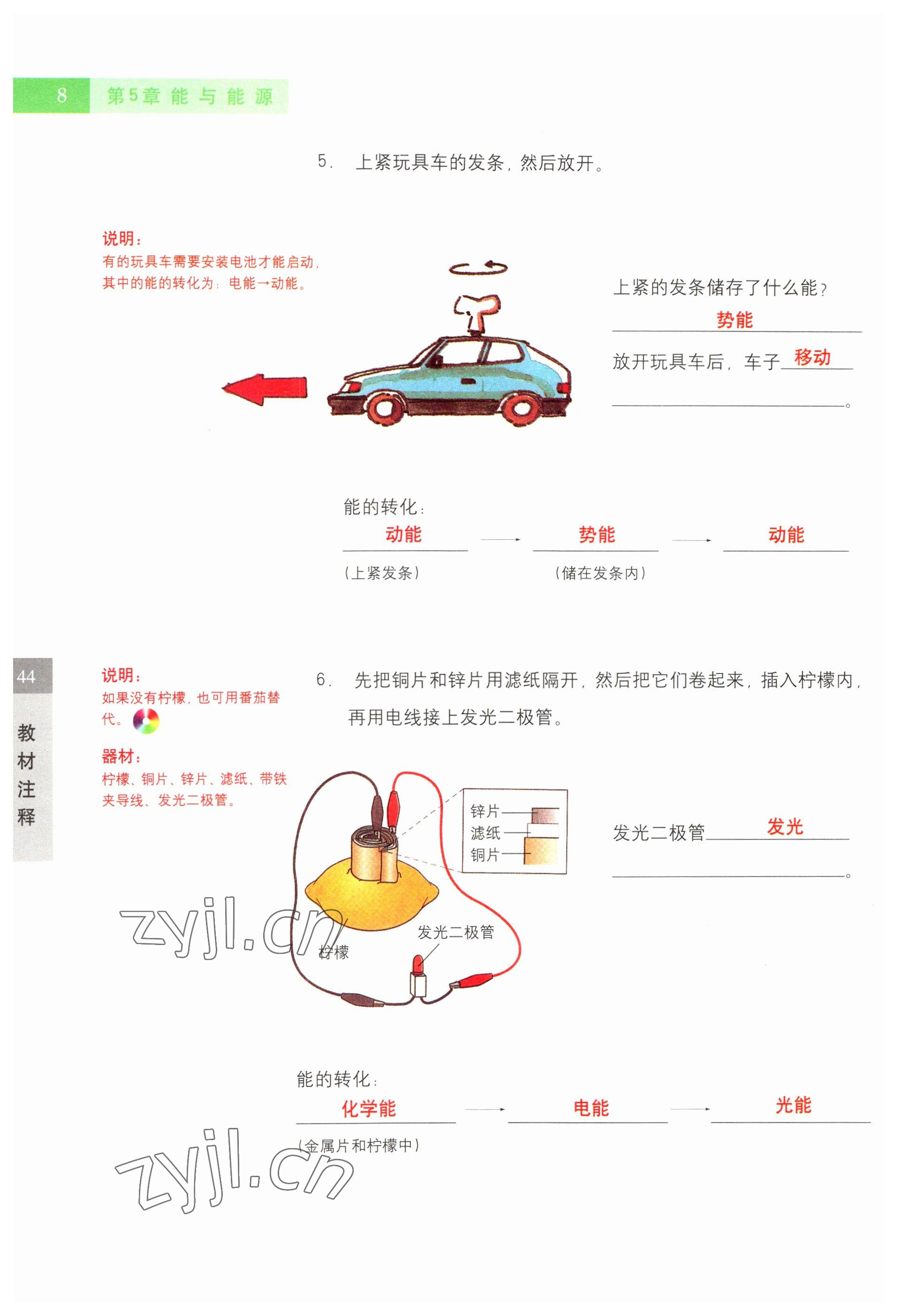 2023年教材课本六年级科学下册沪教版五四制 参考答案第44页