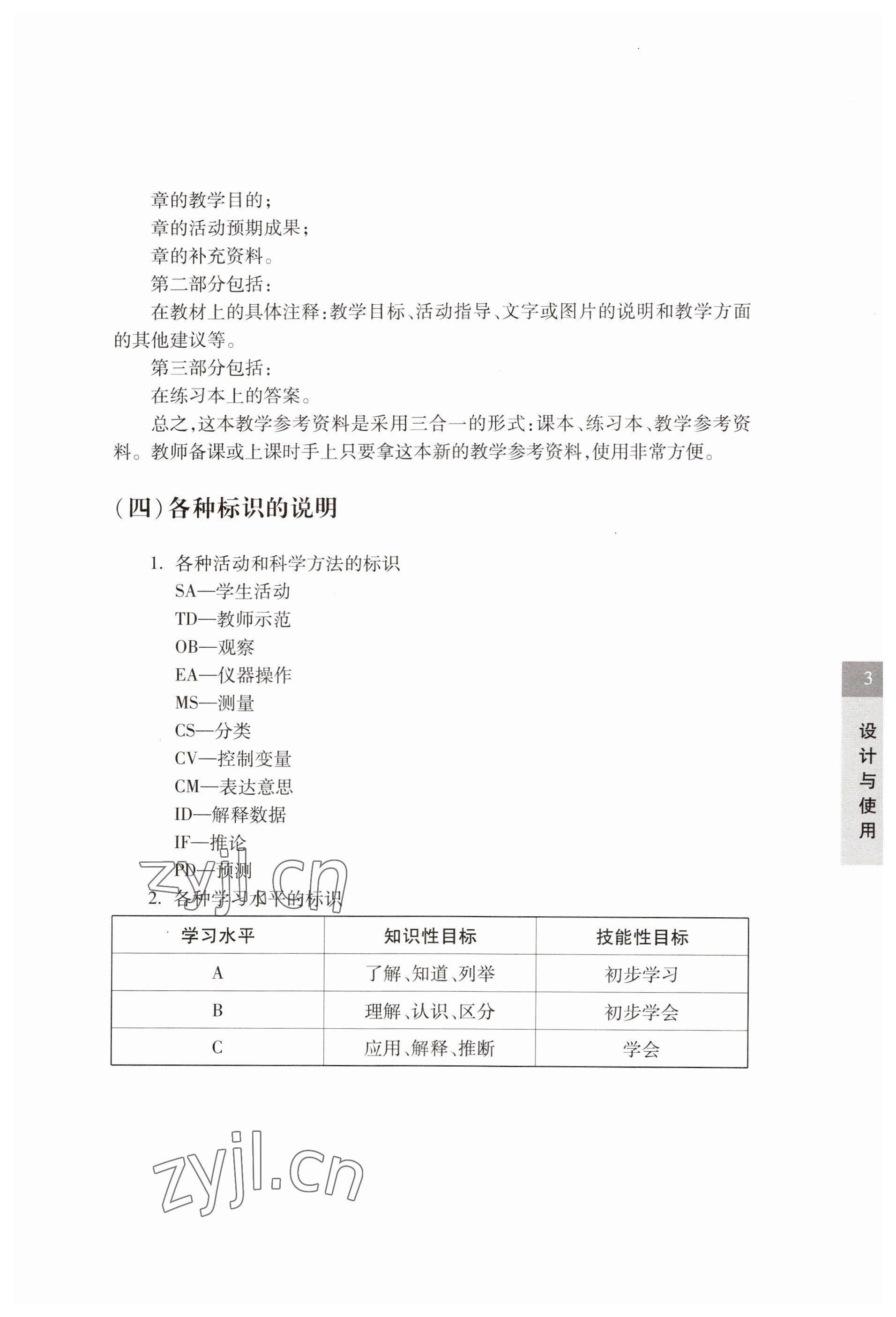 2023年教材課本六年級(jí)科學(xué)下冊(cè)滬教版五四制 參考答案第3頁(yè)