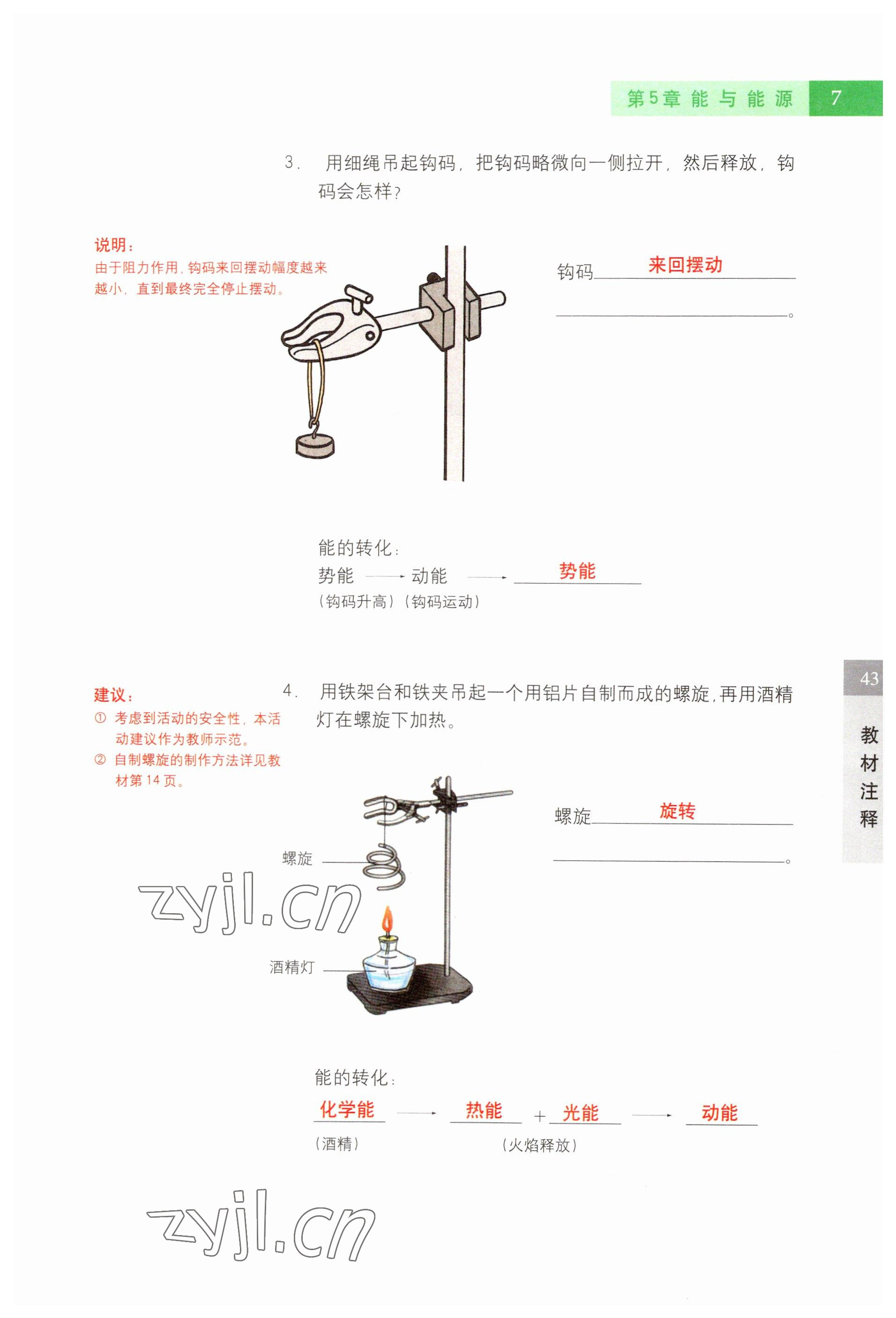 2023年教材课本六年级科学下册沪教版五四制 参考答案第43页