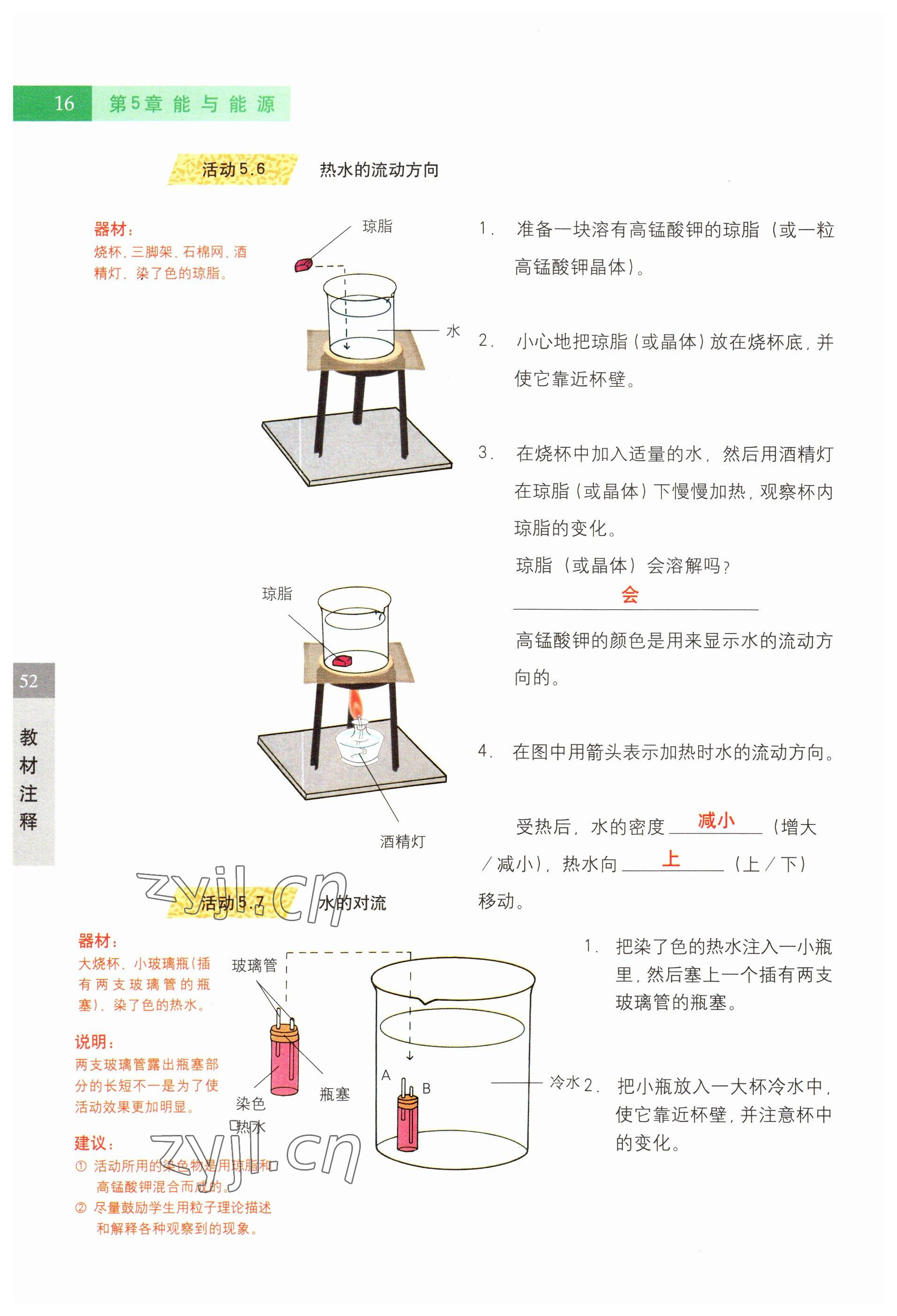 2023年教材課本六年級科學下冊滬教版五四制 參考答案第52頁