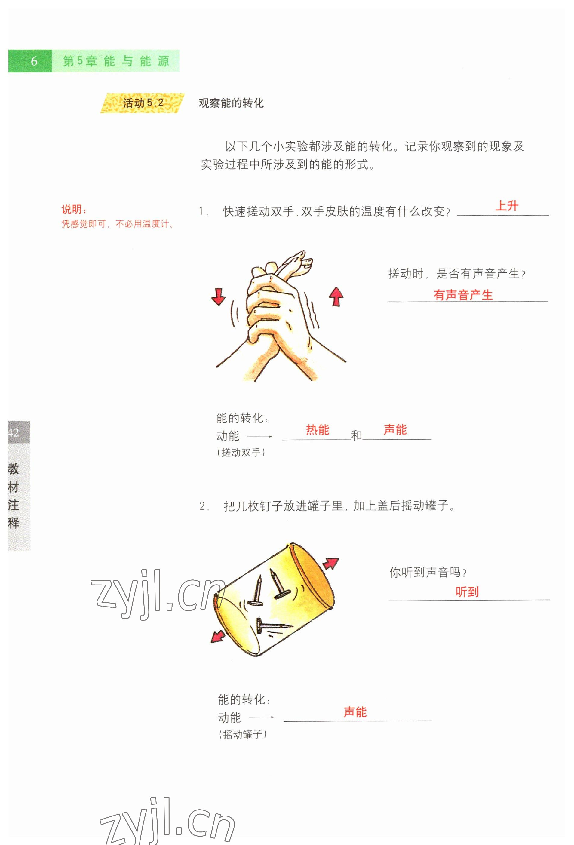 2023年教材课本六年级科学下册沪教版五四制 参考答案第42页