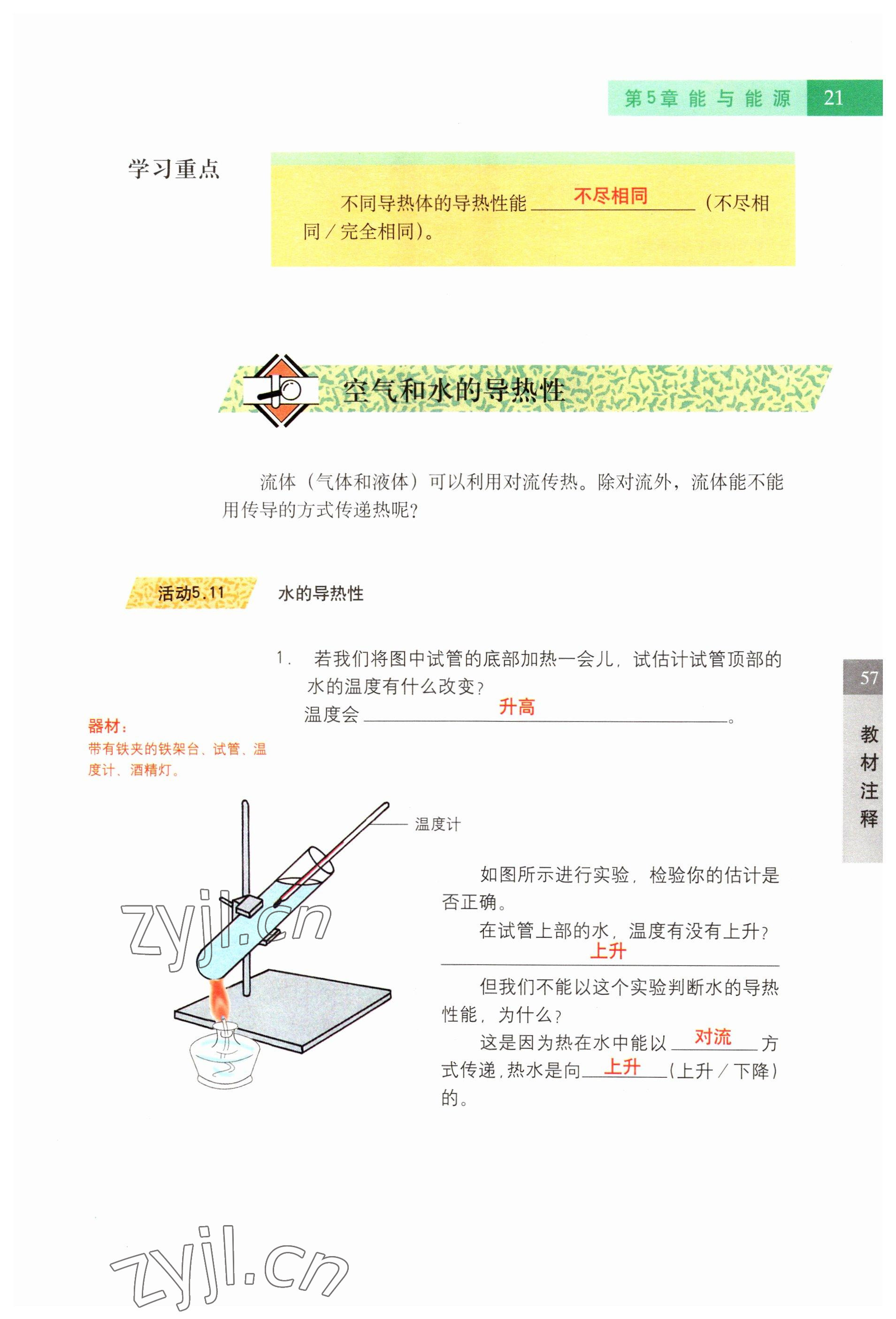 2023年教材课本六年级科学下册沪教版五四制 参考答案第57页