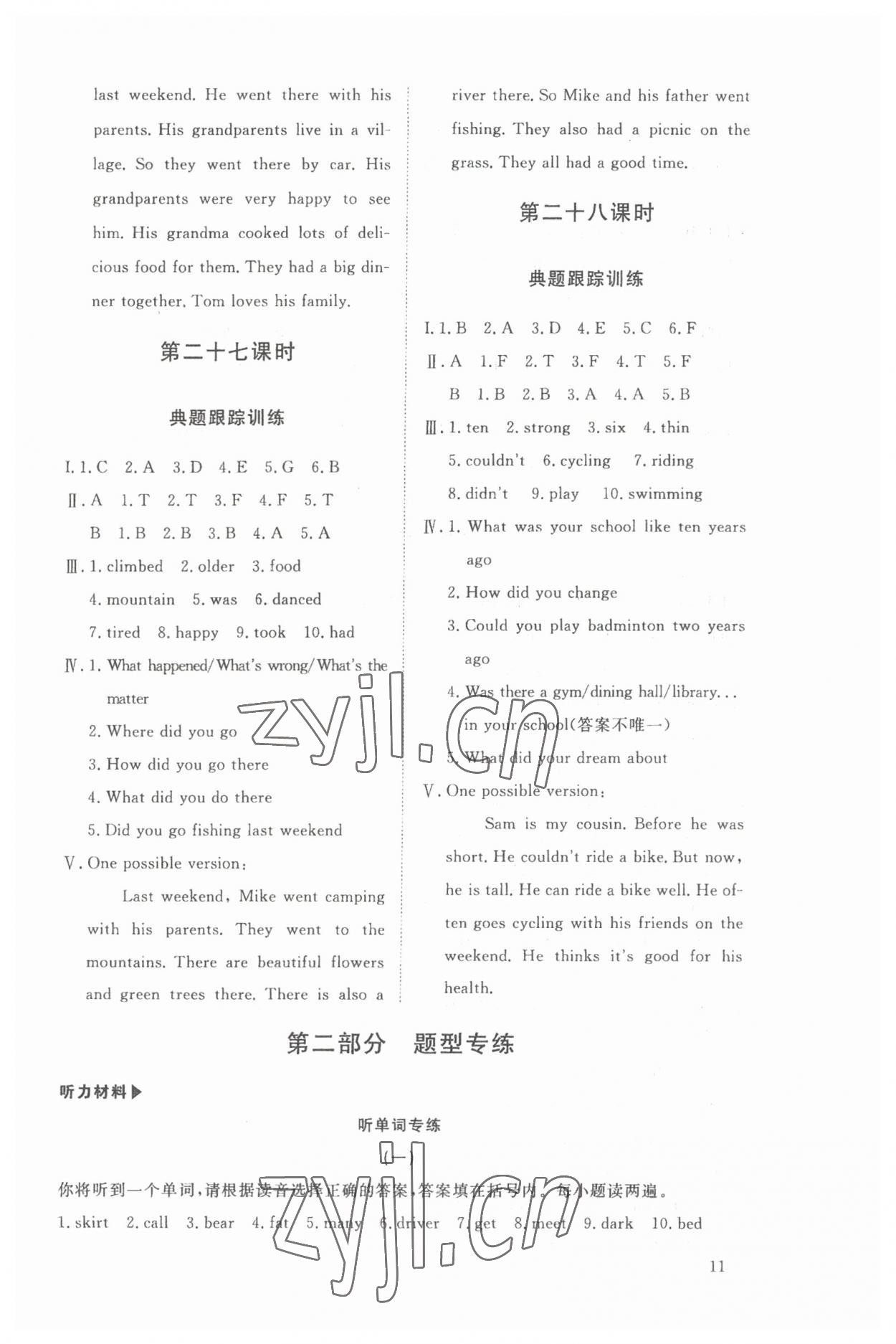 2023年東莞狀元坊小學(xué)畢業(yè)總復(fù)習(xí)英語 第11頁