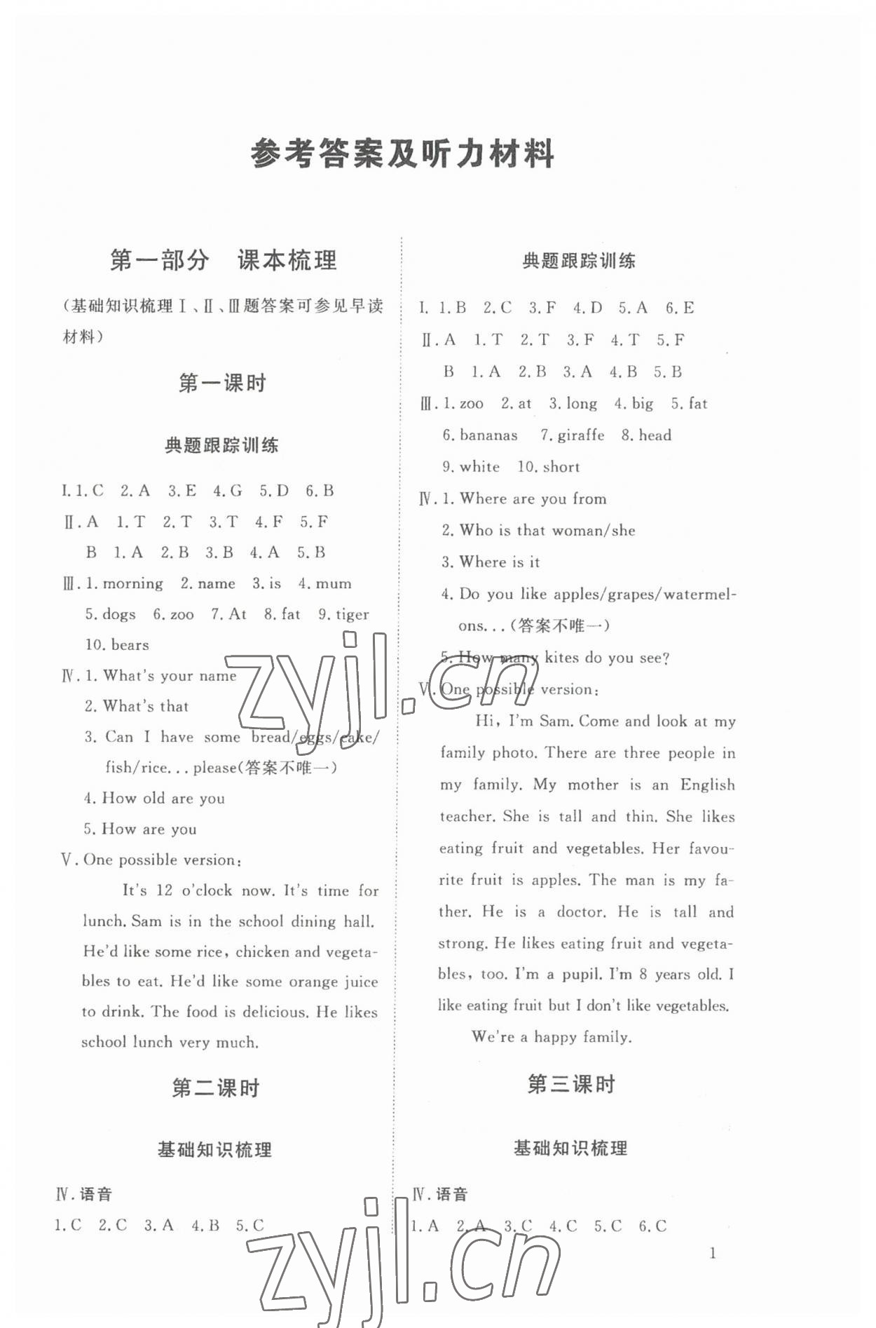 2023年東莞狀元坊小學畢業(yè)總復習英語 第1頁