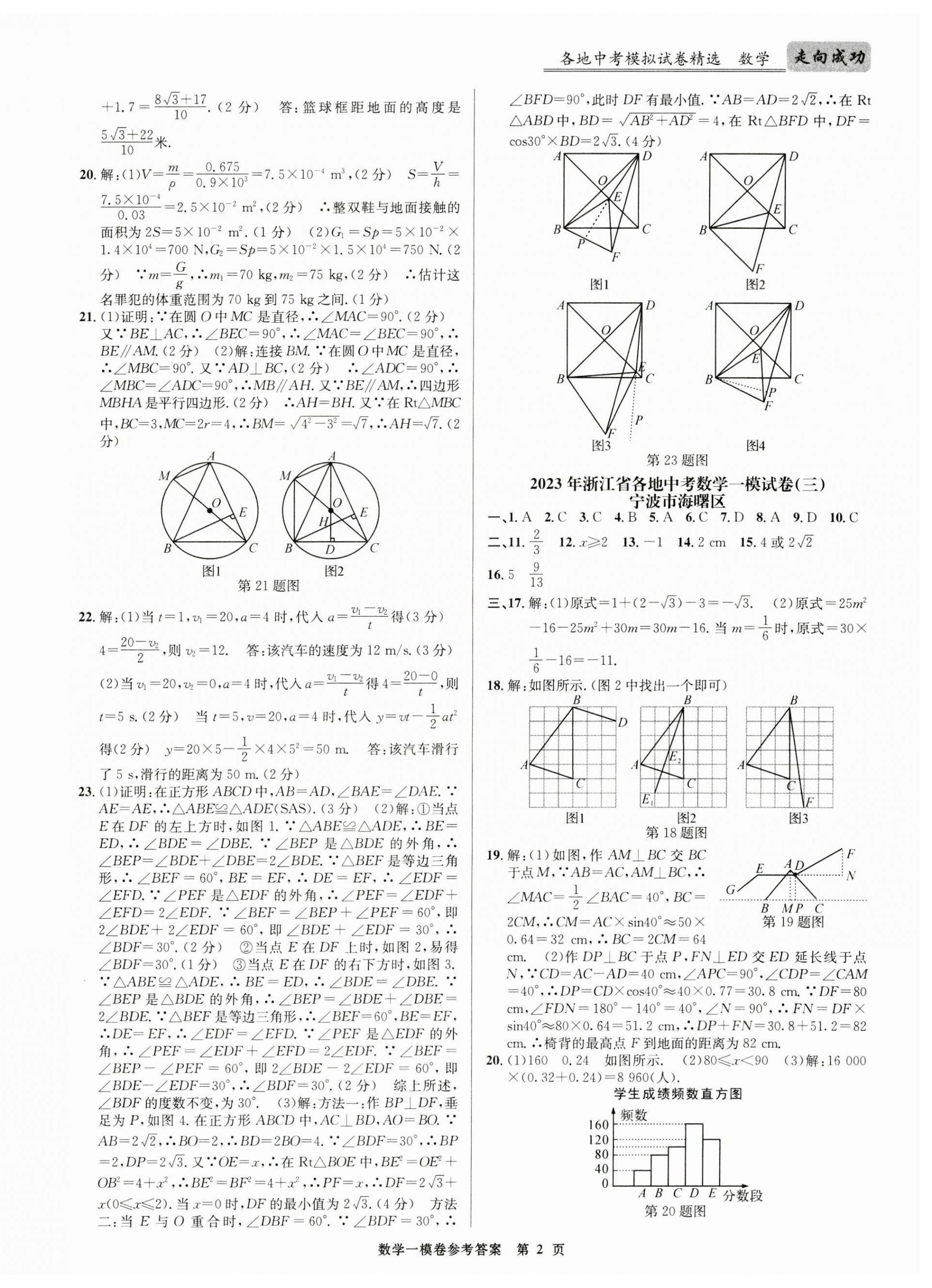 2023年浙江省各地中考模拟试卷精选数学 第2页