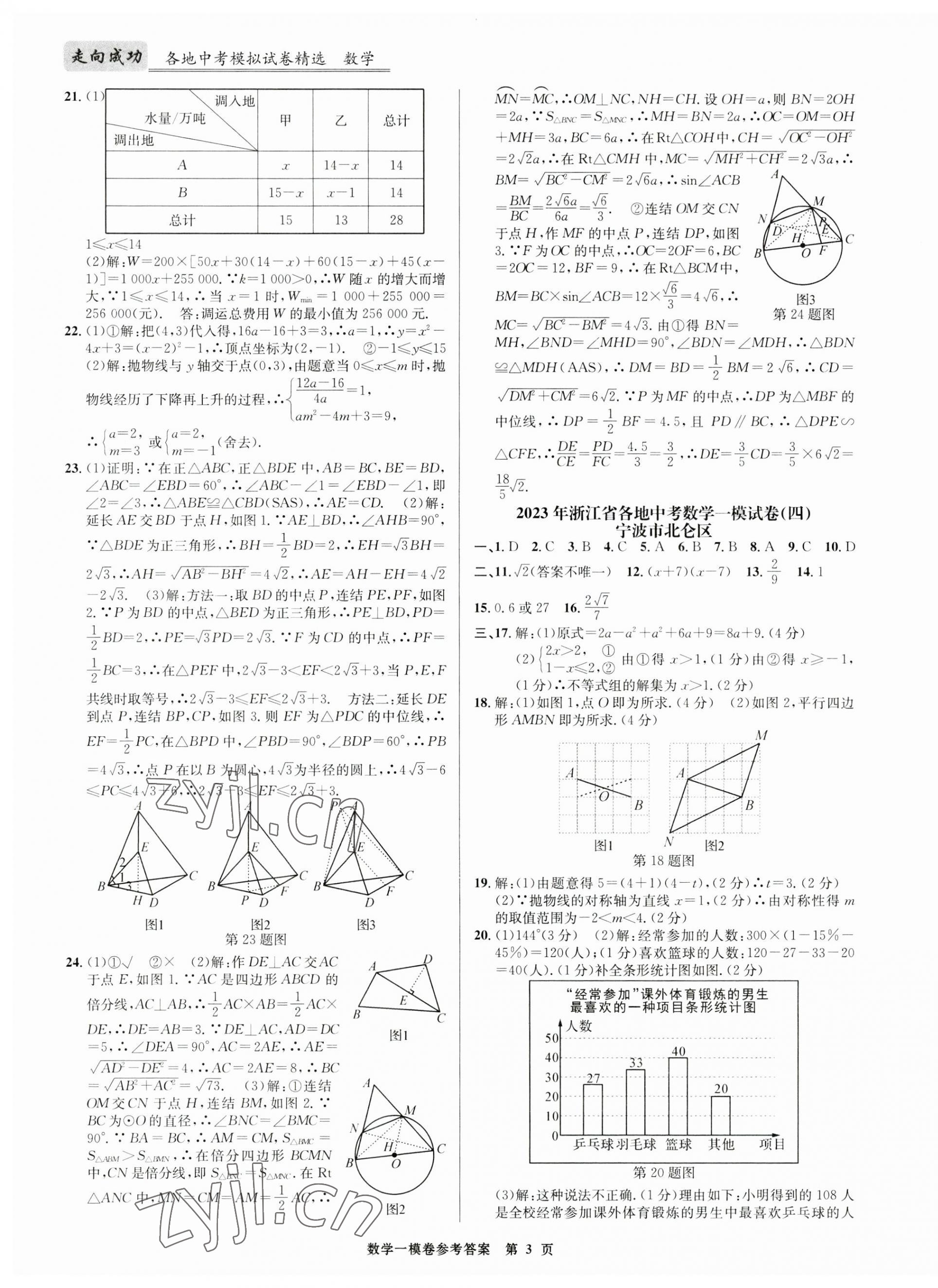 2023年浙江省各地中考模擬試卷精選數(shù)學(xué) 第3頁