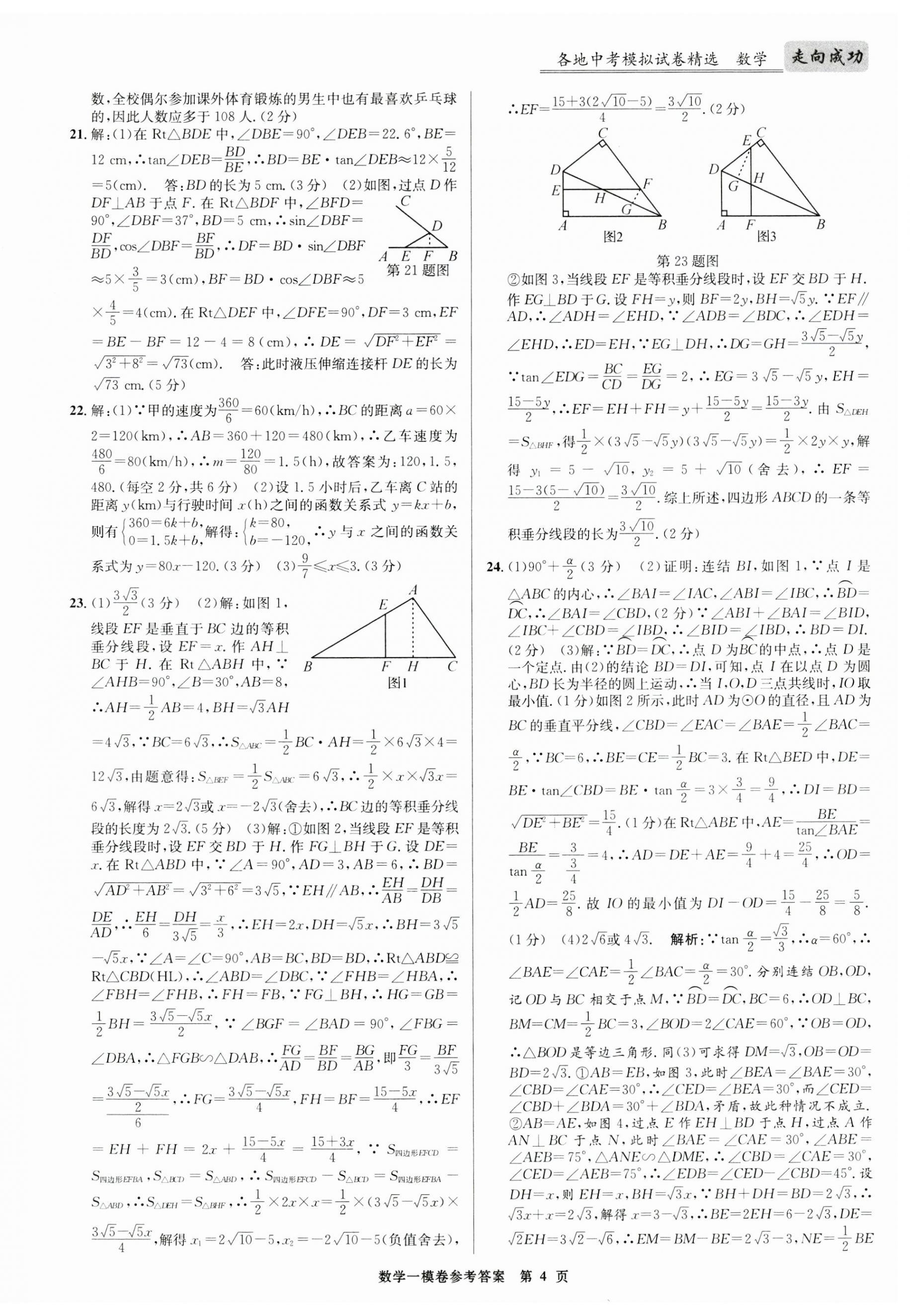 2023年浙江省各地中考模擬試卷精選數(shù)學(xué) 第4頁(yè)