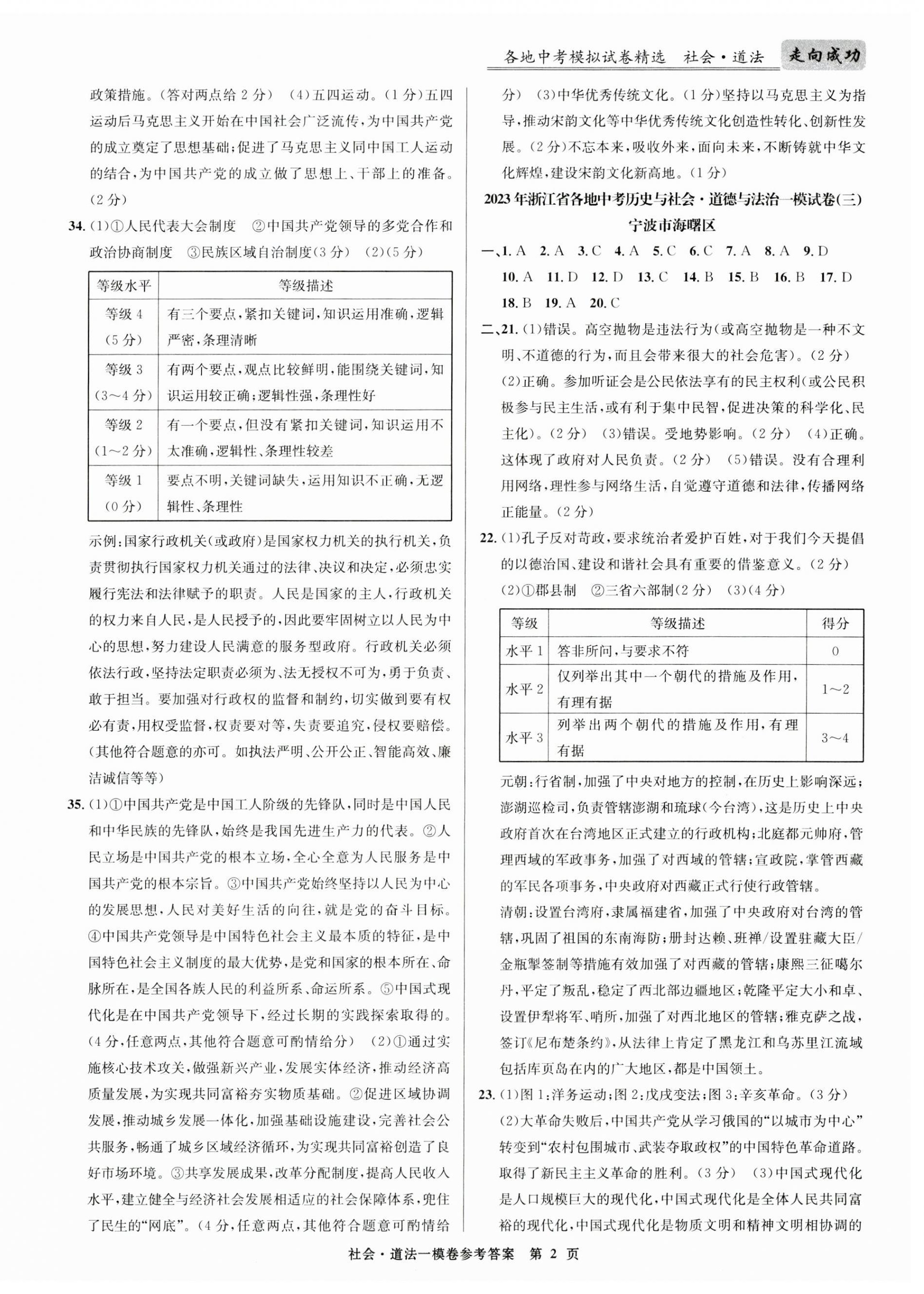 2023年浙江省各地中考模拟试卷精选历史与社会道德与法治 第2页