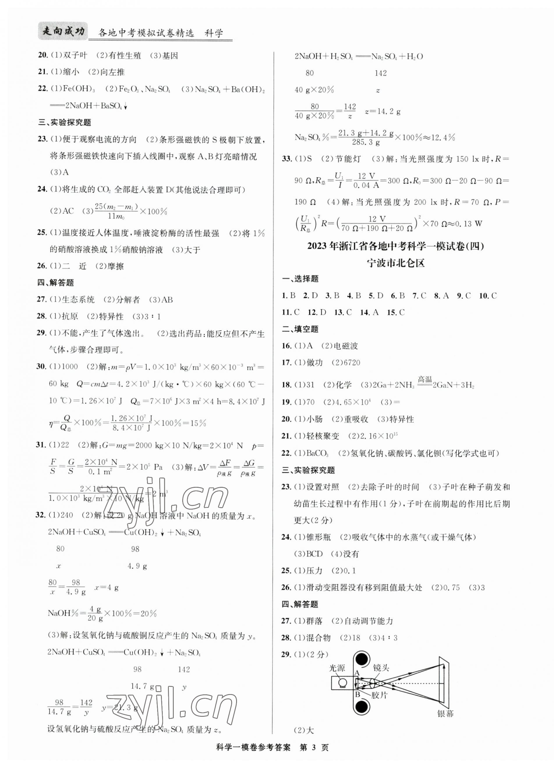 2023年浙江省各地中考模拟试卷精选科学&nbsp;第3页