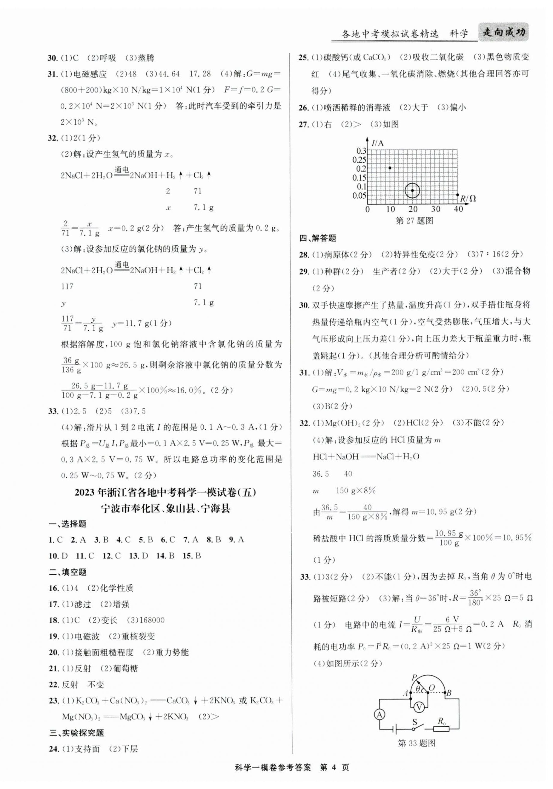 2023年浙江省各地中考模拟试卷精选科学&nbsp;第4页