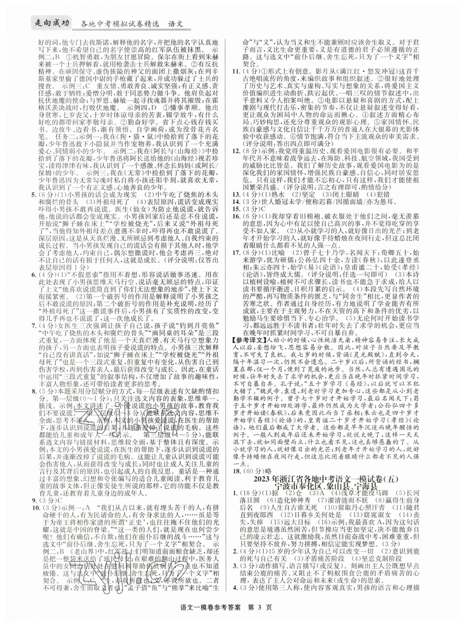 2023年浙江省各地中考模拟试卷精选语文&nbsp;第3页
