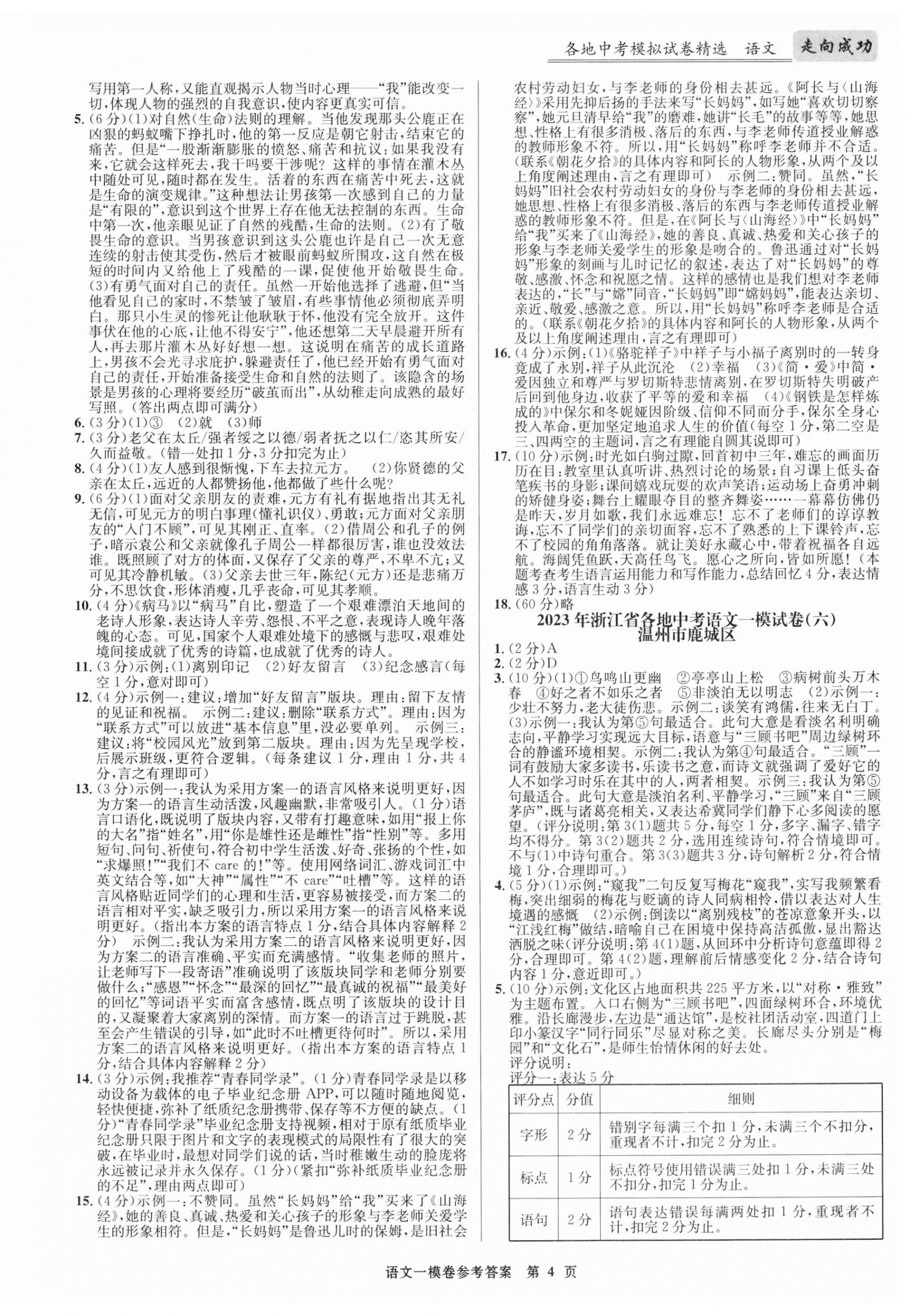2023年浙江省各地中考模拟试卷精选语文&nbsp;第4页