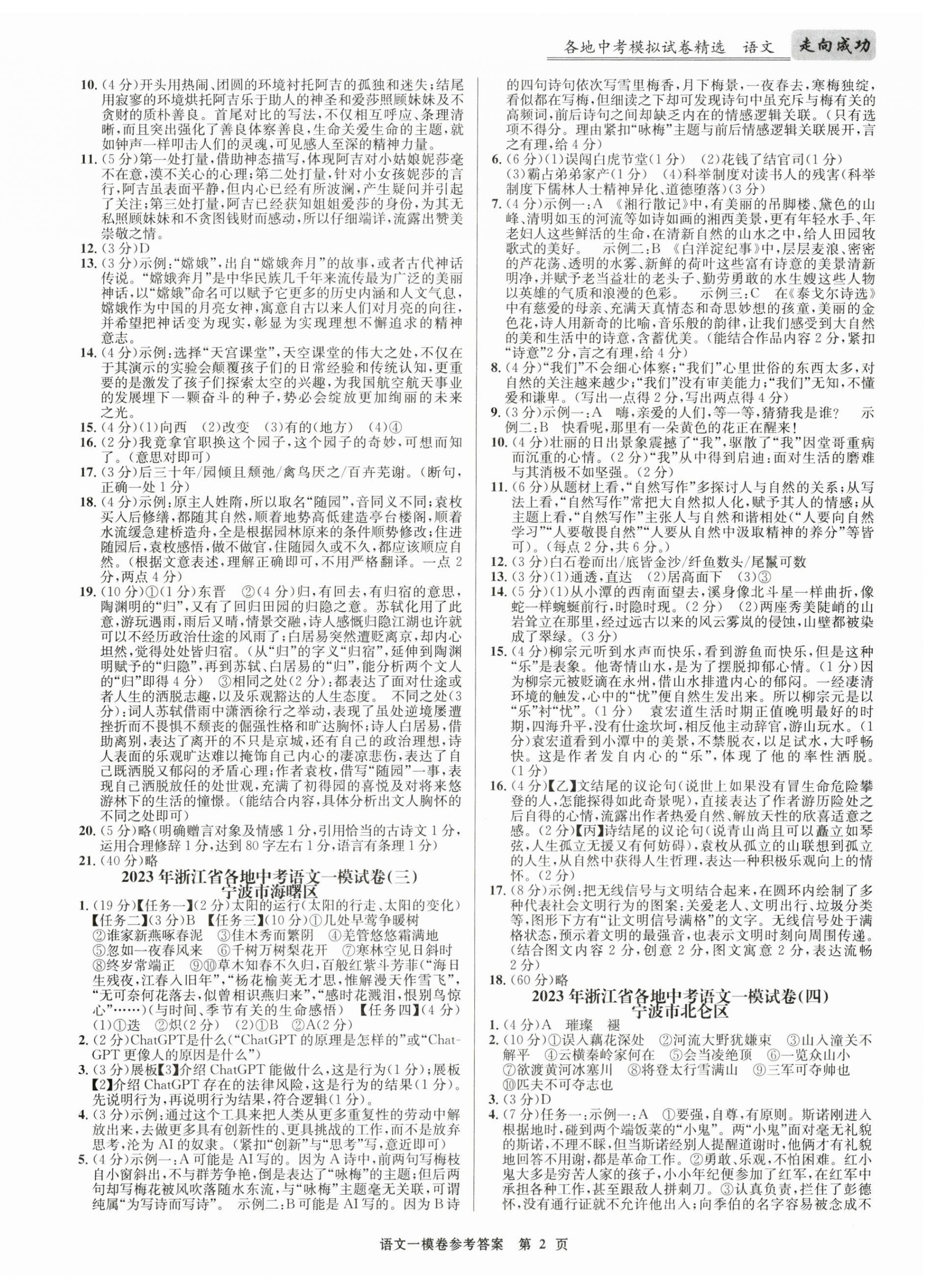 2023年浙江省各地中考模拟试卷精选语文 第2页