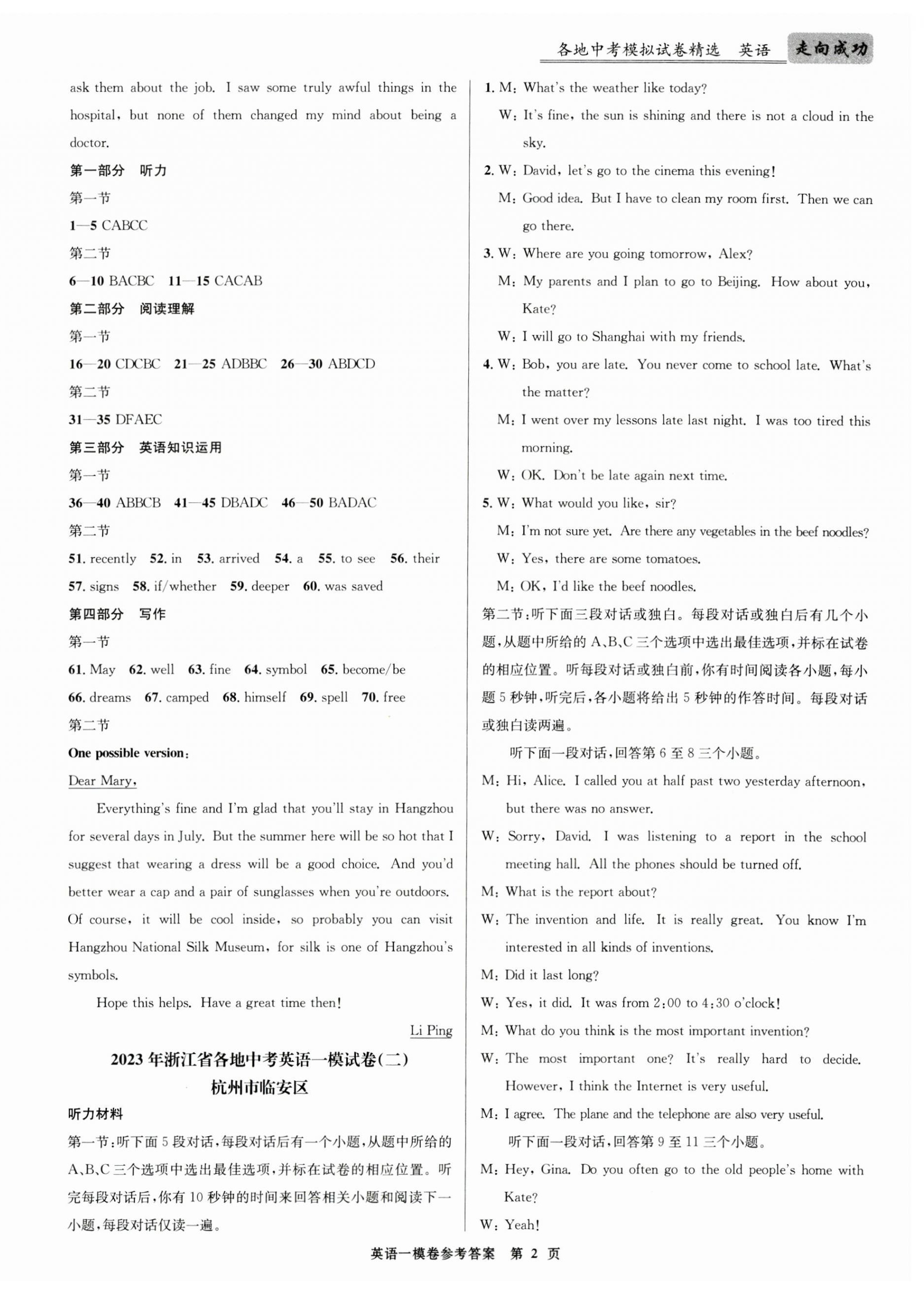 2023年浙江省各地中考模拟试卷精选英语 第2页
