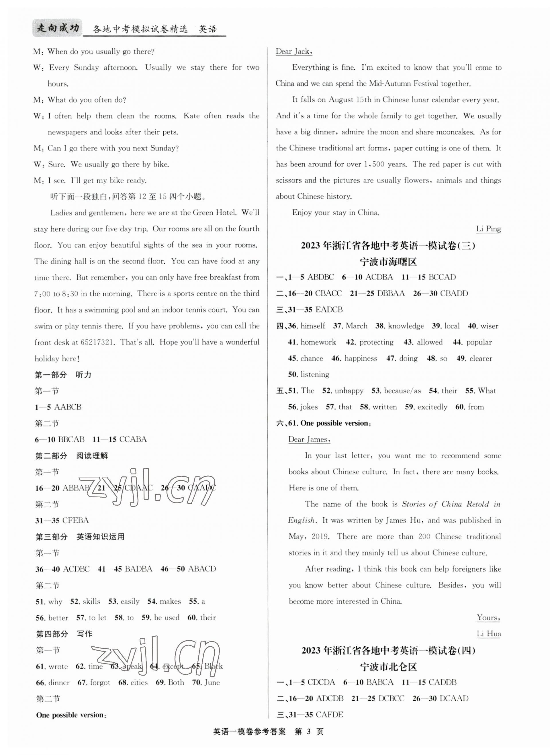 2023年浙江省各地中考模拟试卷精选英语&nbsp;第3页