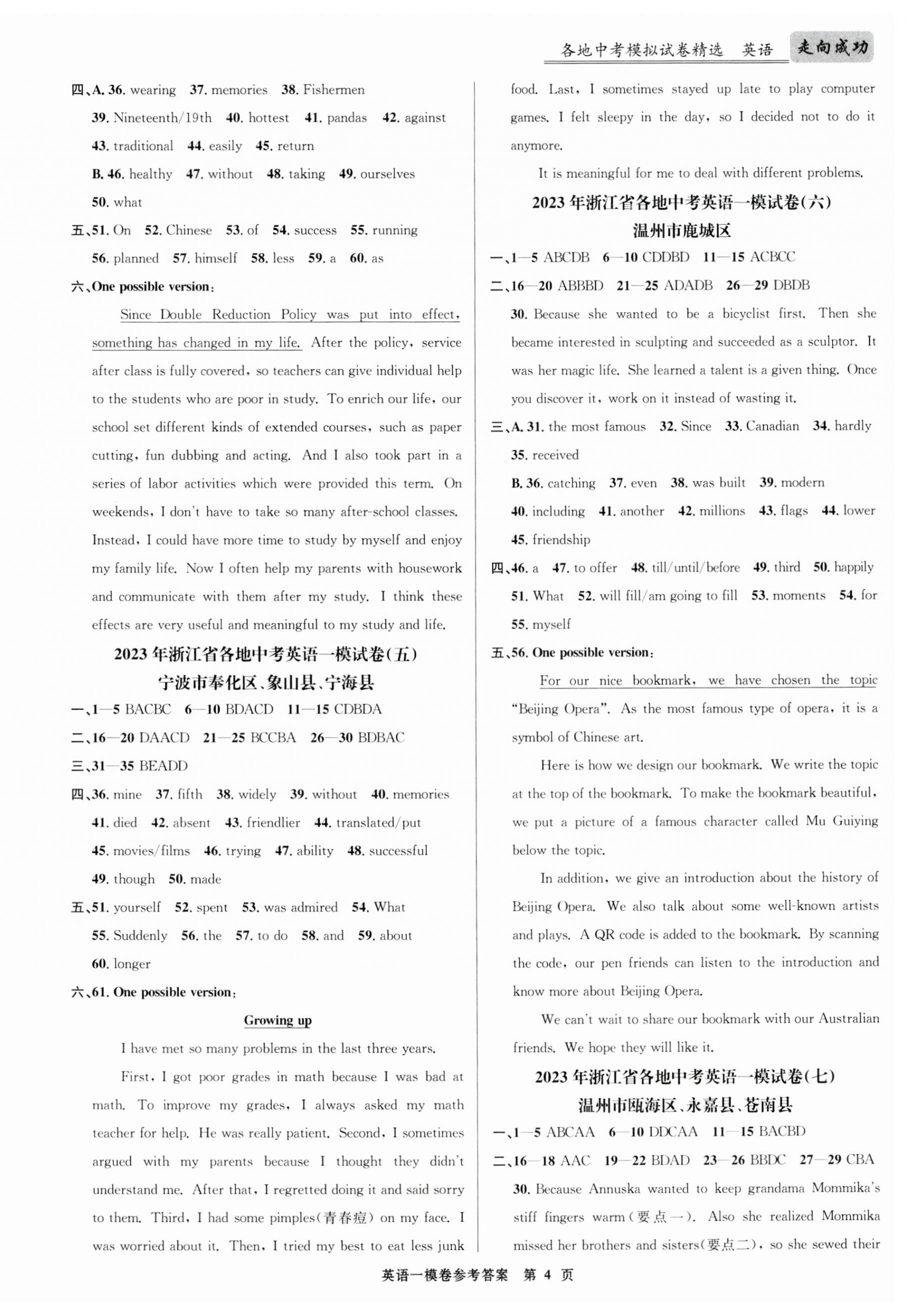 2023年浙江省各地中考模拟试卷精选英语&nbsp;第4页