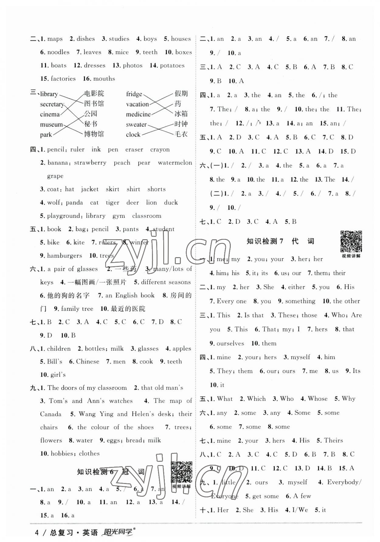 2023年陽光同學(xué)小學(xué)畢業(yè)升學(xué)系統(tǒng)總復(fù)習(xí)英語 參考答案第4頁(yè)