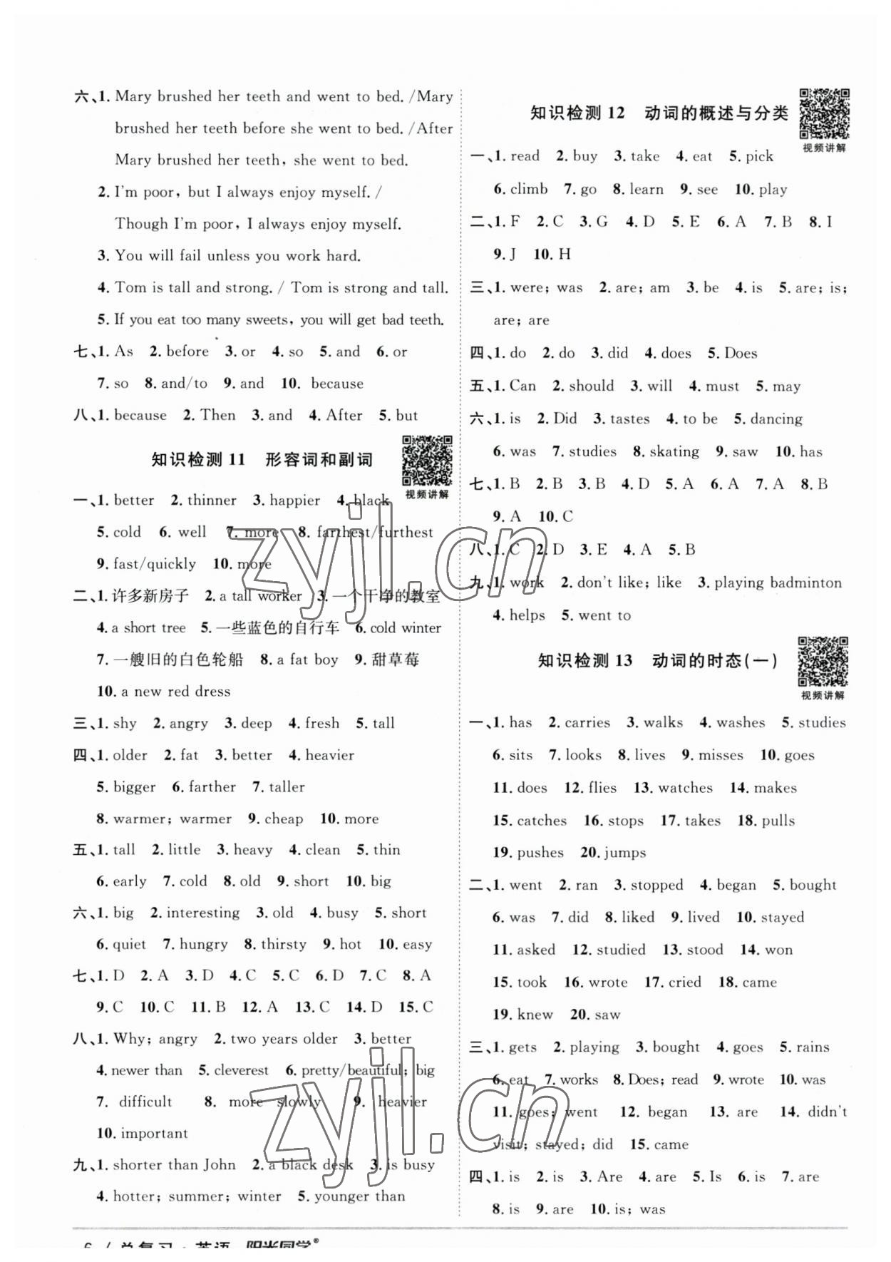 2023年陽光同學小學畢業(yè)升學系統(tǒng)總復習英語 參考答案第6頁