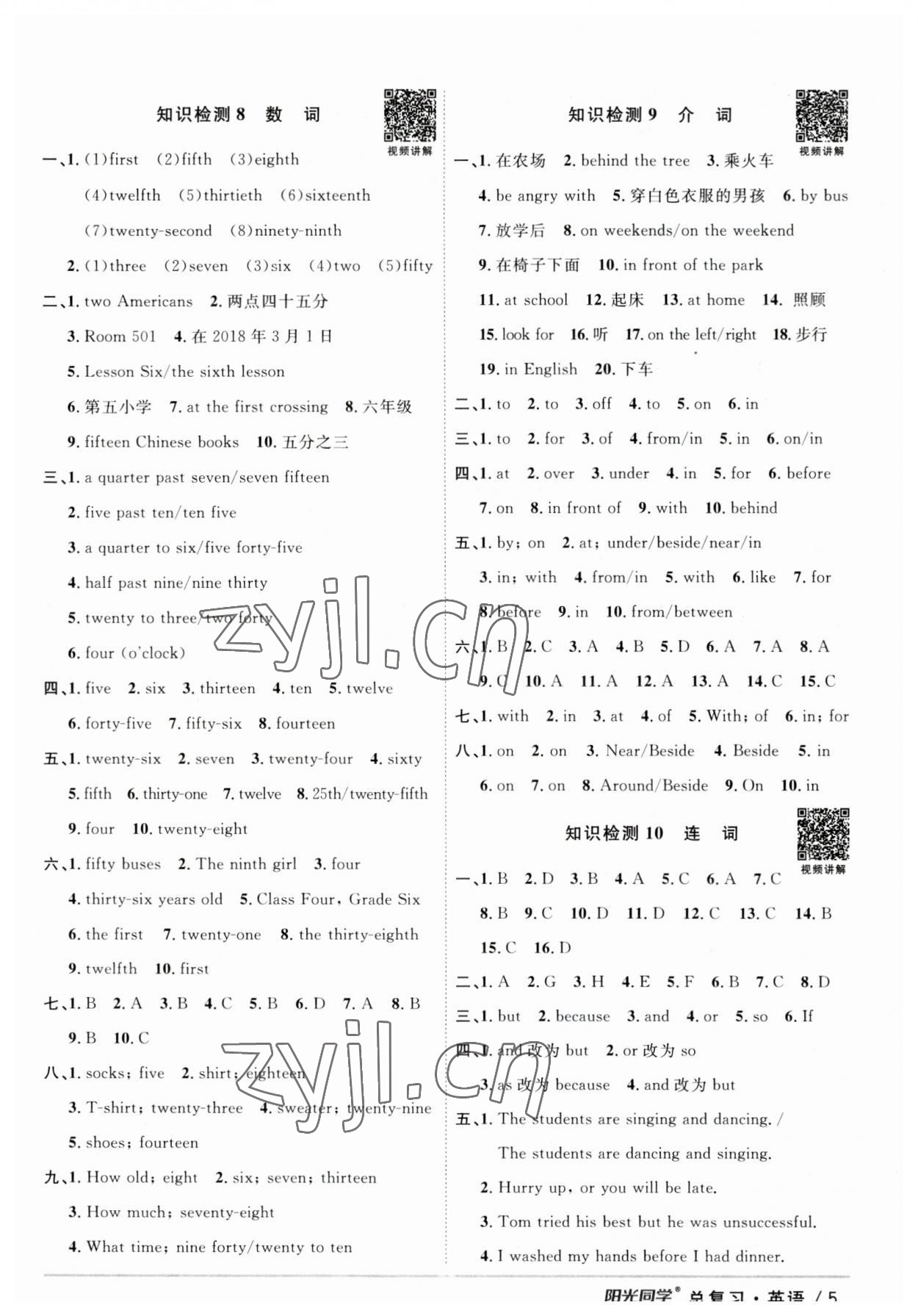 2023年陽光同學小學畢業(yè)升學系統(tǒng)總復(fù)習英語 參考答案第5頁