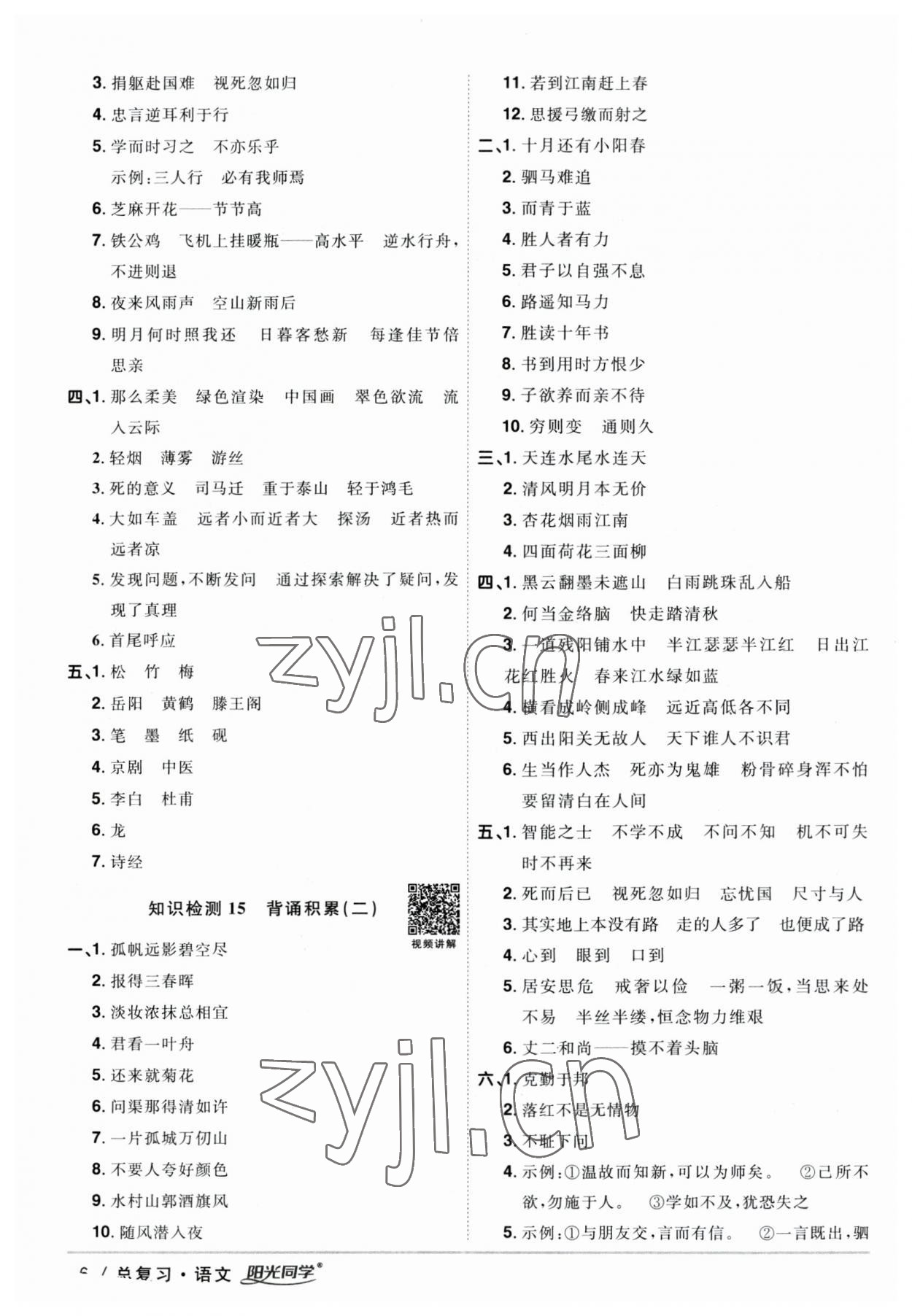 2023年陽光同學小學畢業(yè)升學系統(tǒng)總復(fù)習語文 參考答案第6頁