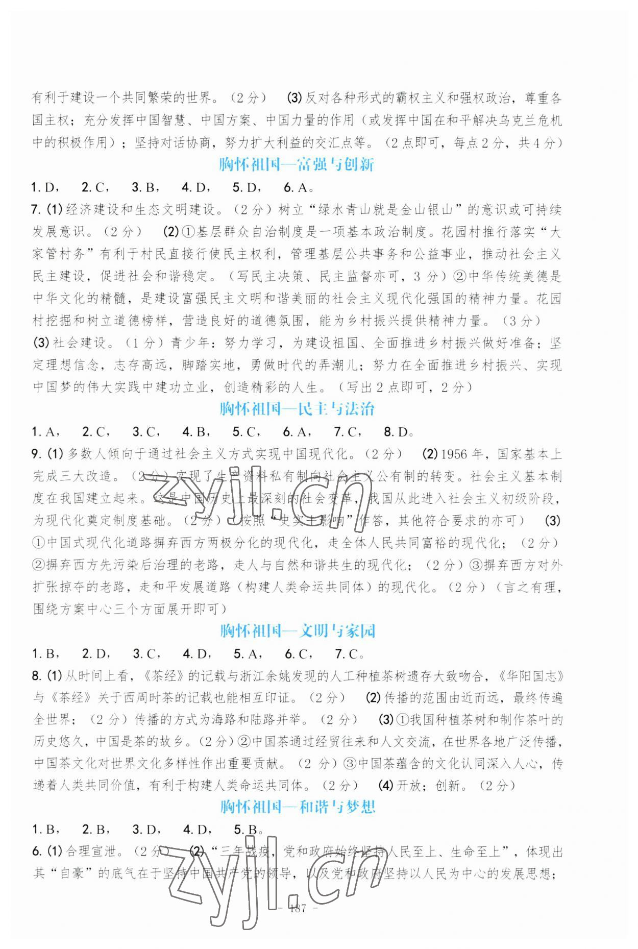 2023年中考热点整理手册历史与社会道德与法治 参考答案第2页