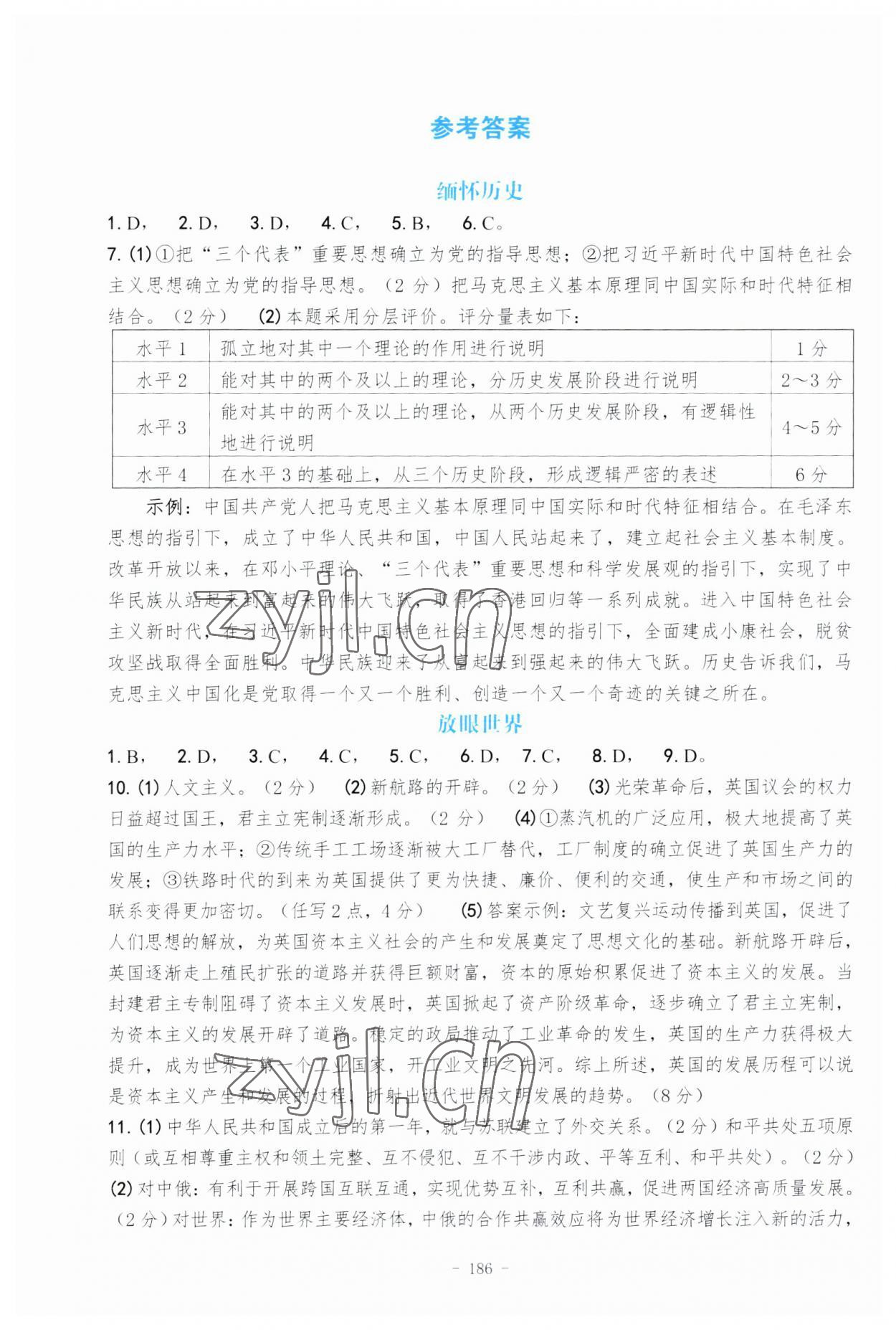 2023年中考熱點(diǎn)整理手冊歷史與社會(huì)道德與法治 參考答案第1頁