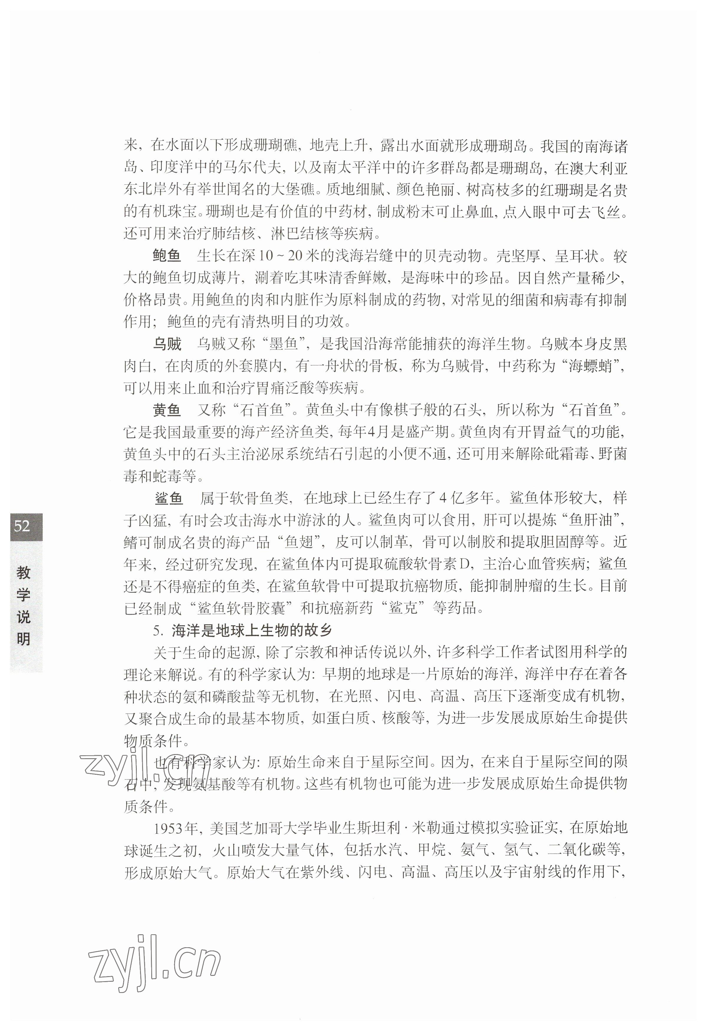 2023年教材課本七年級科學下冊滬教版五四制 參考答案第52頁