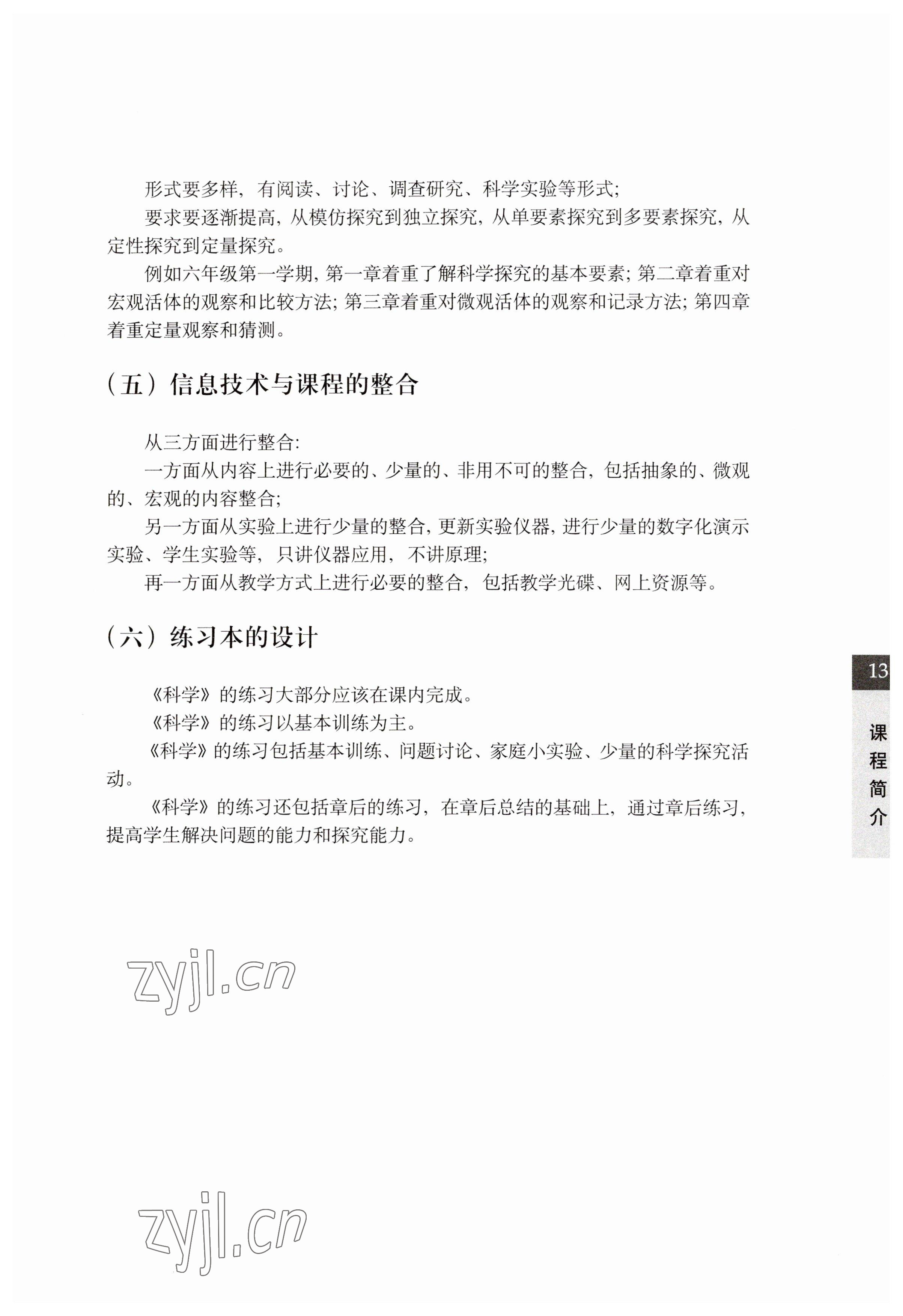 2023年教材課本七年級科學(xué)下冊滬教版五四制 參考答案第13頁