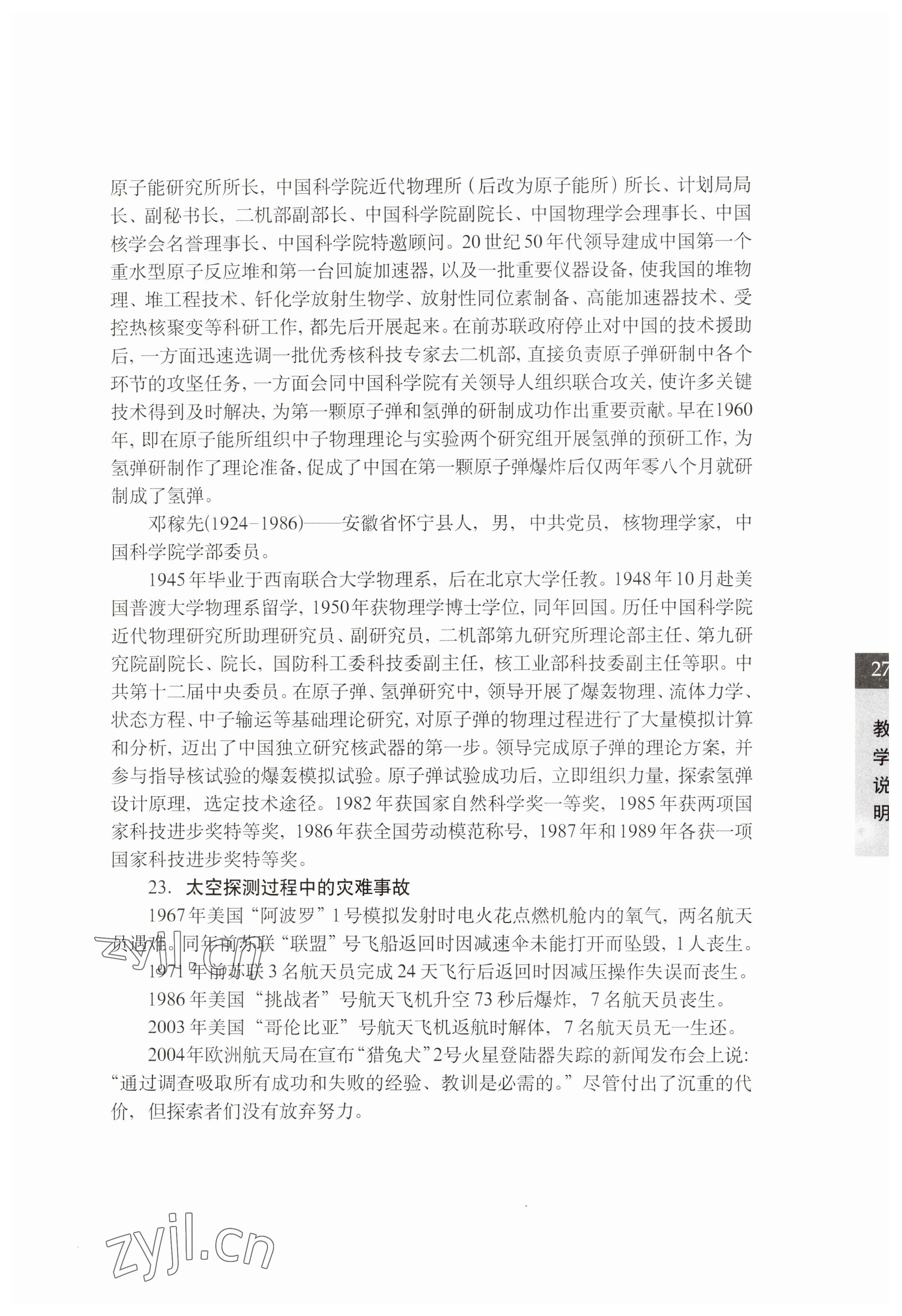 2023年教材課本七年級科學(xué)下冊滬教版五四制 參考答案第27頁