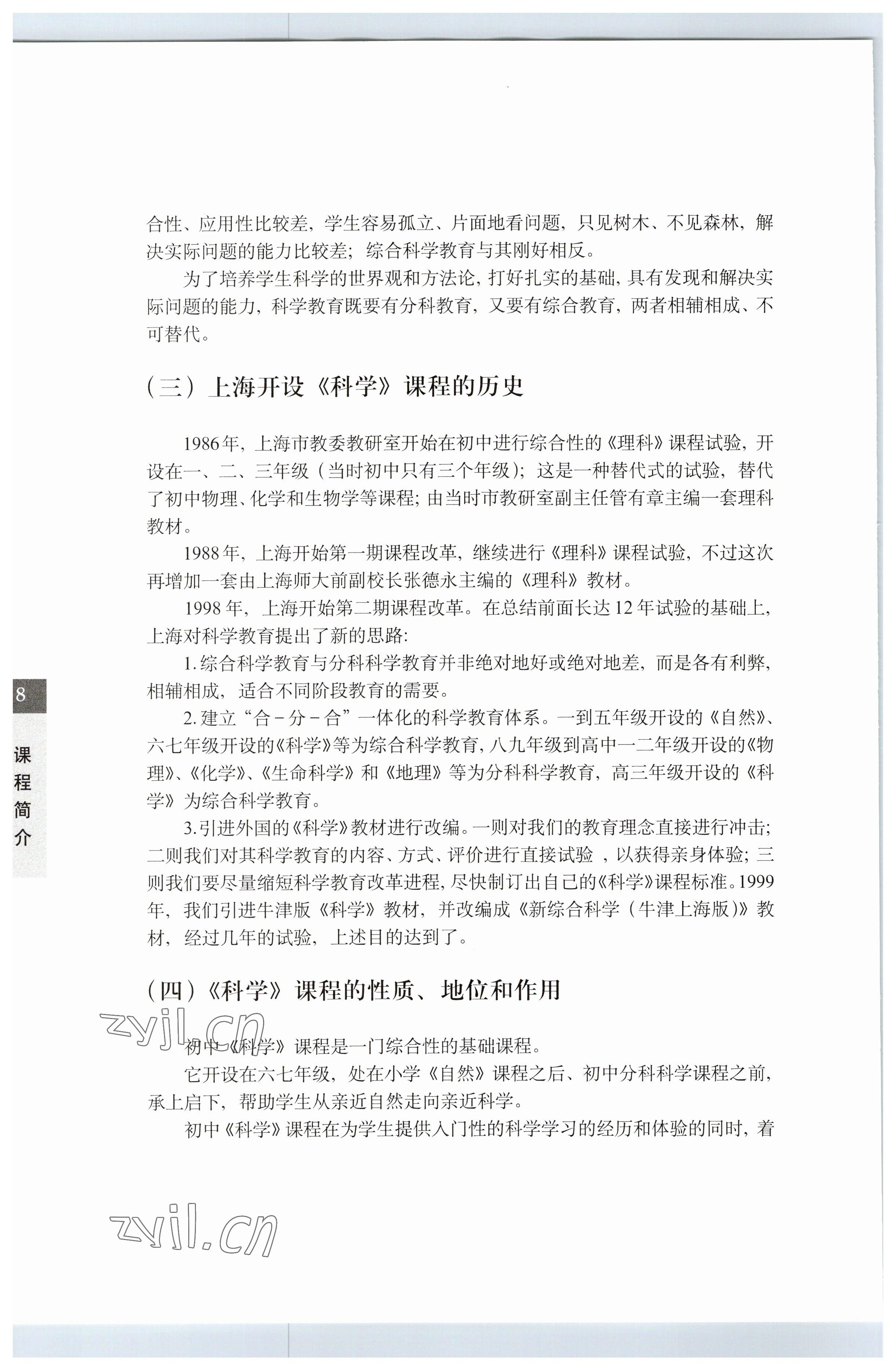 2023年教材課本七年級科學下冊滬教版五四制 參考答案第8頁
