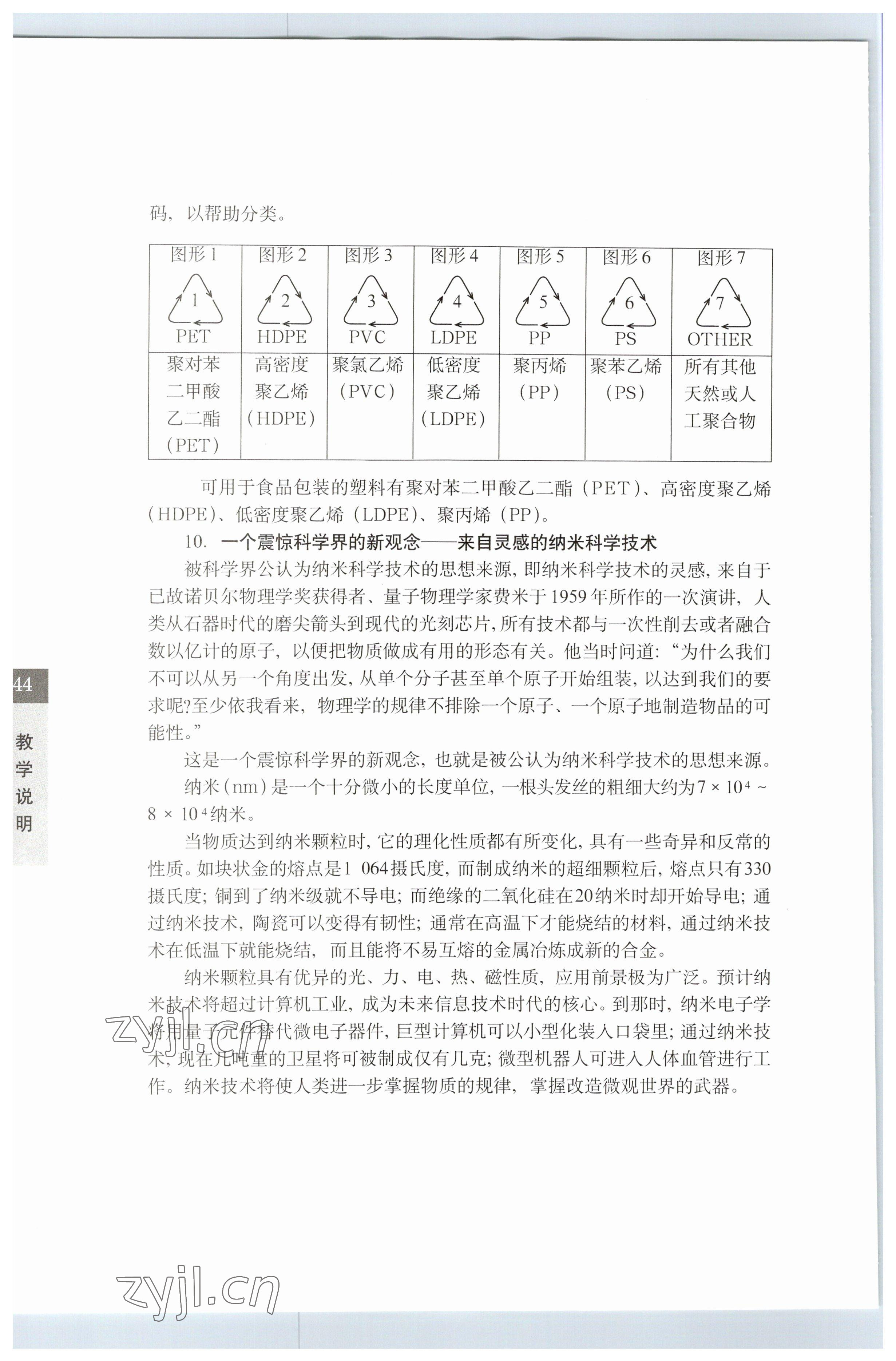 2023年教材課本七年級科學(xué)下冊滬教版五四制 參考答案第44頁