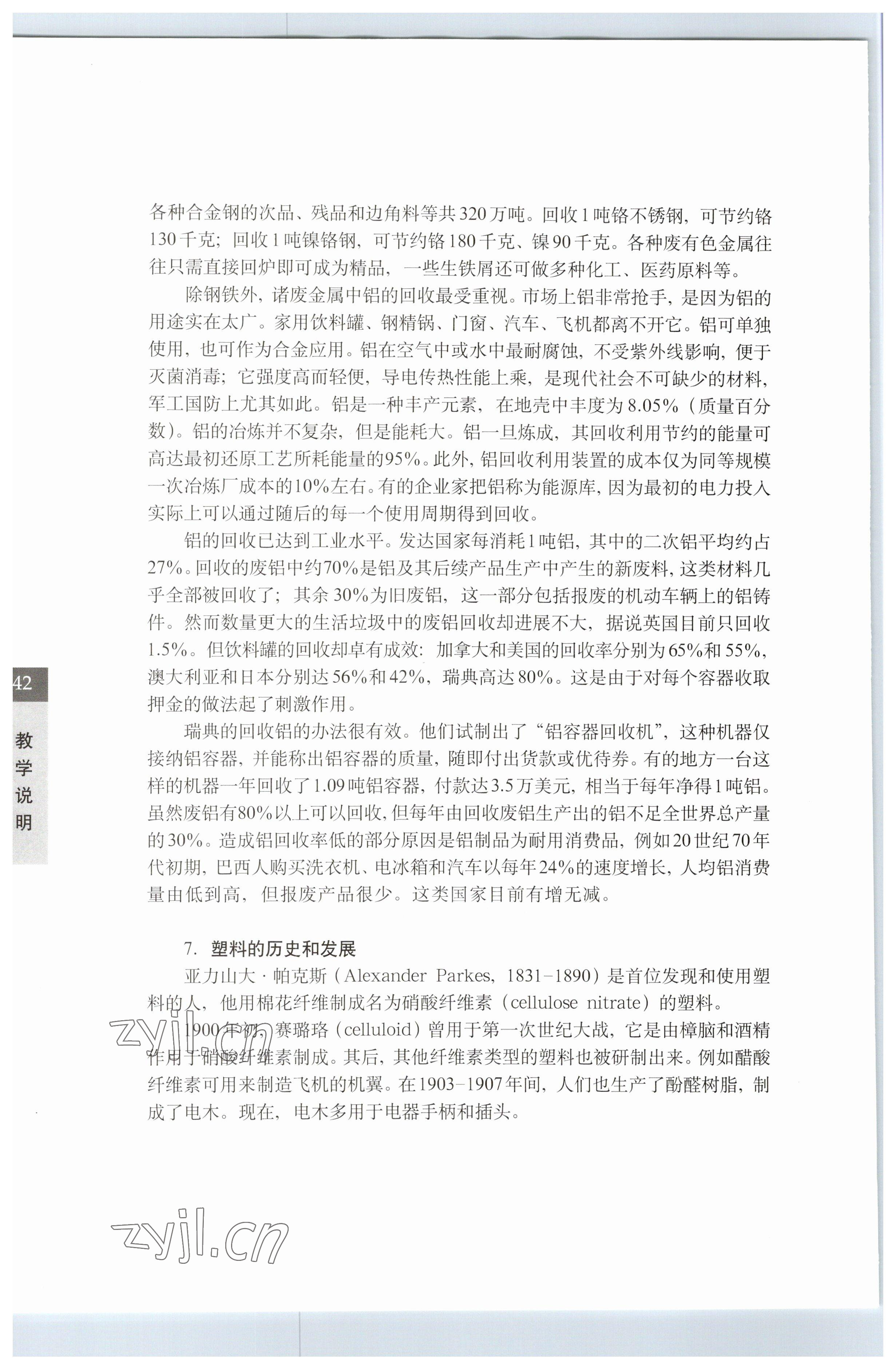 2023年教材課本七年級(jí)科學(xué)下冊(cè)滬教版五四制 參考答案第42頁