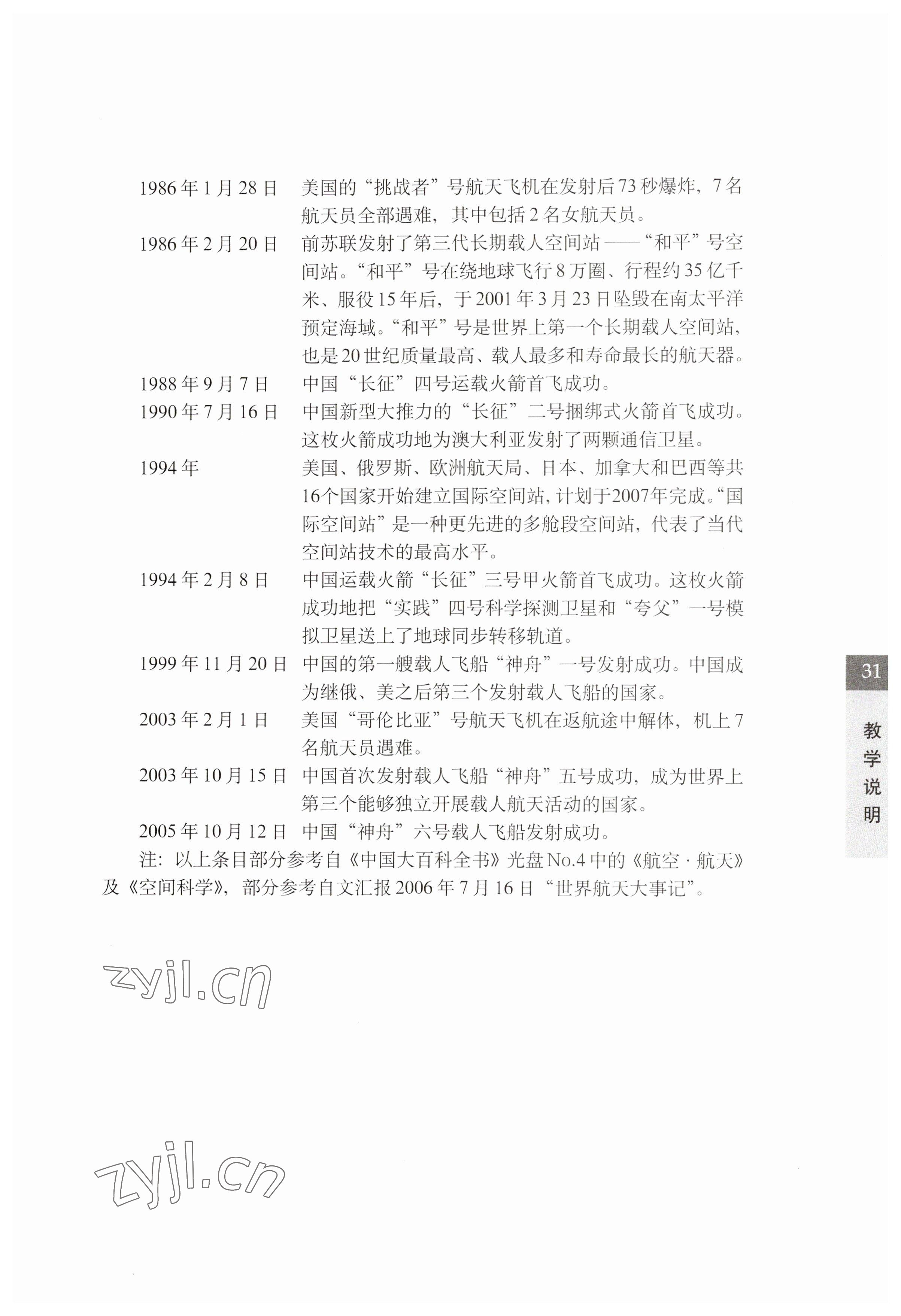 2023年教材課本七年級(jí)科學(xué)下冊(cè)滬教版五四制 參考答案第31頁(yè)
