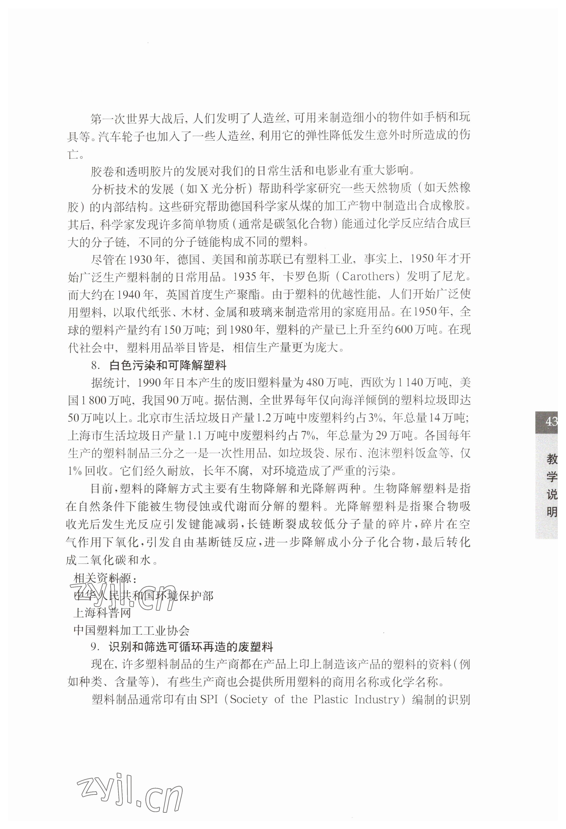 2023年教材課本七年級科學下冊滬教版五四制 參考答案第43頁