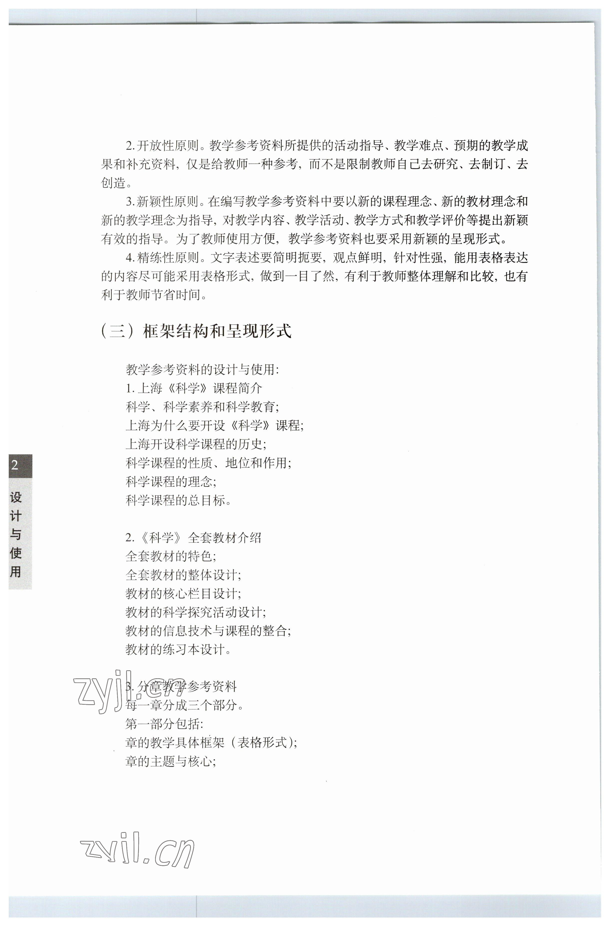 2023年教材课本七年级科学下册沪教版五四制 参考答案第2页