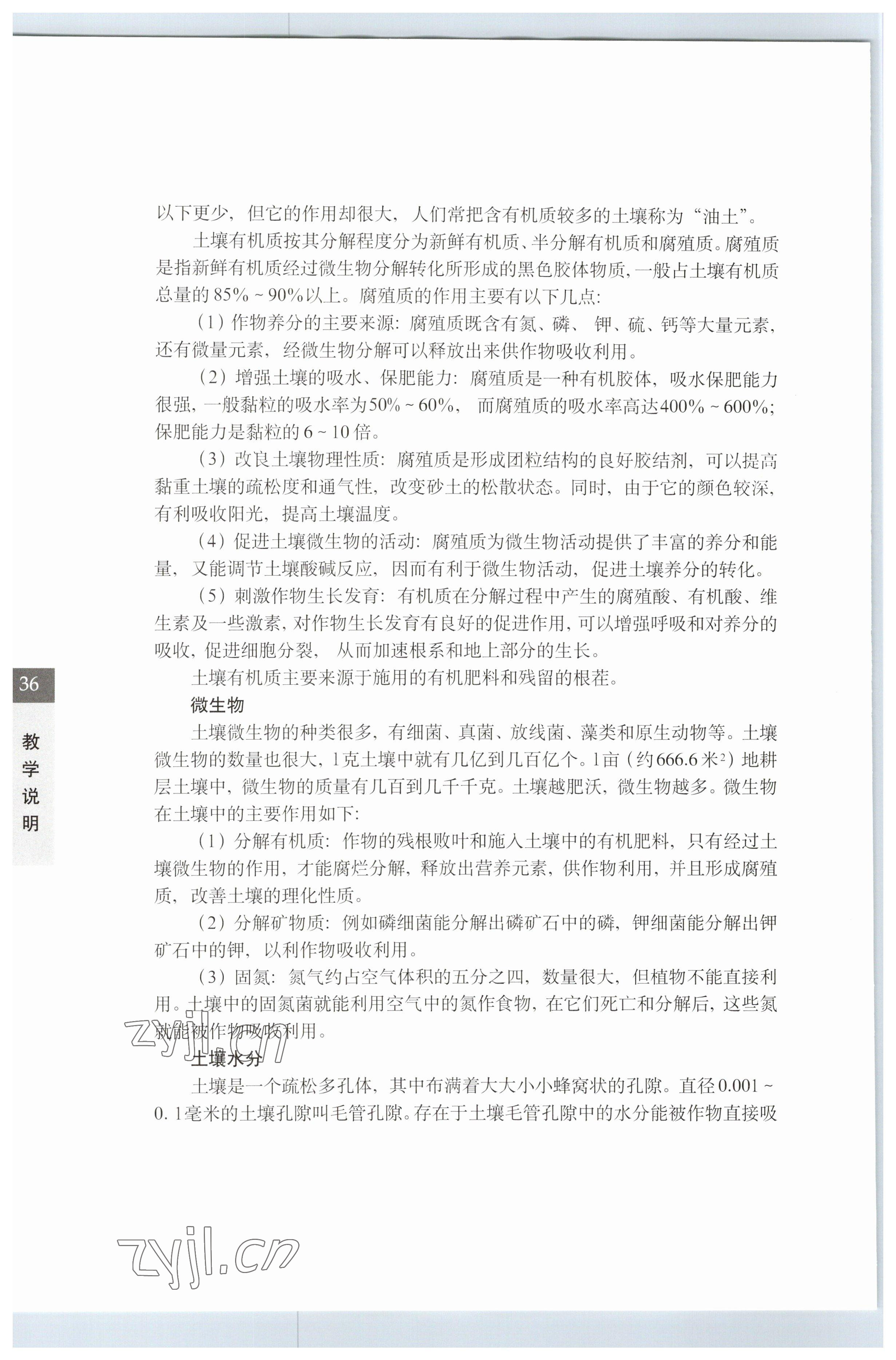 2023年教材課本七年級(jí)科學(xué)下冊(cè)滬教版五四制 參考答案第36頁(yè)