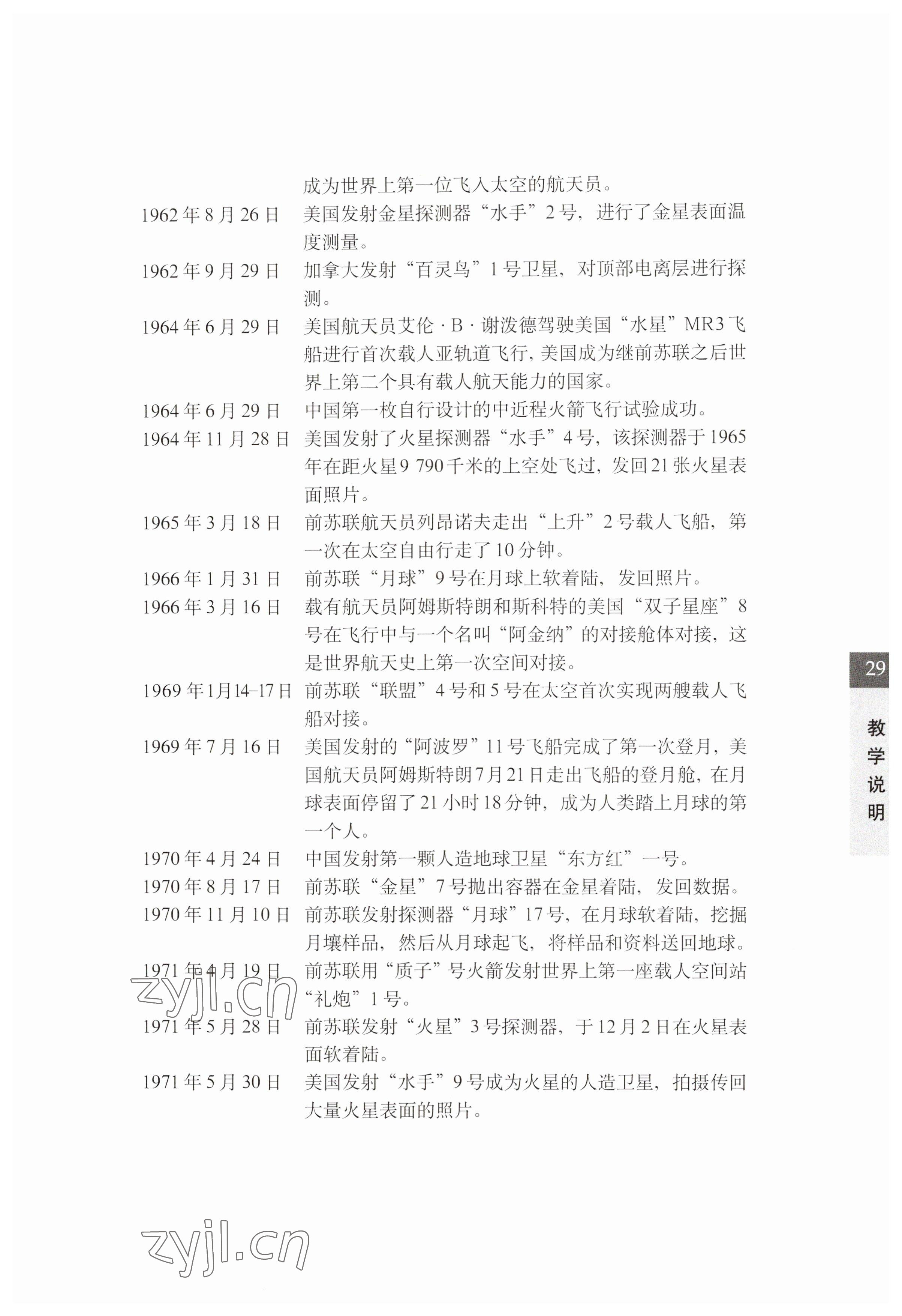 2023年教材課本七年級科學下冊滬教版五四制 參考答案第29頁