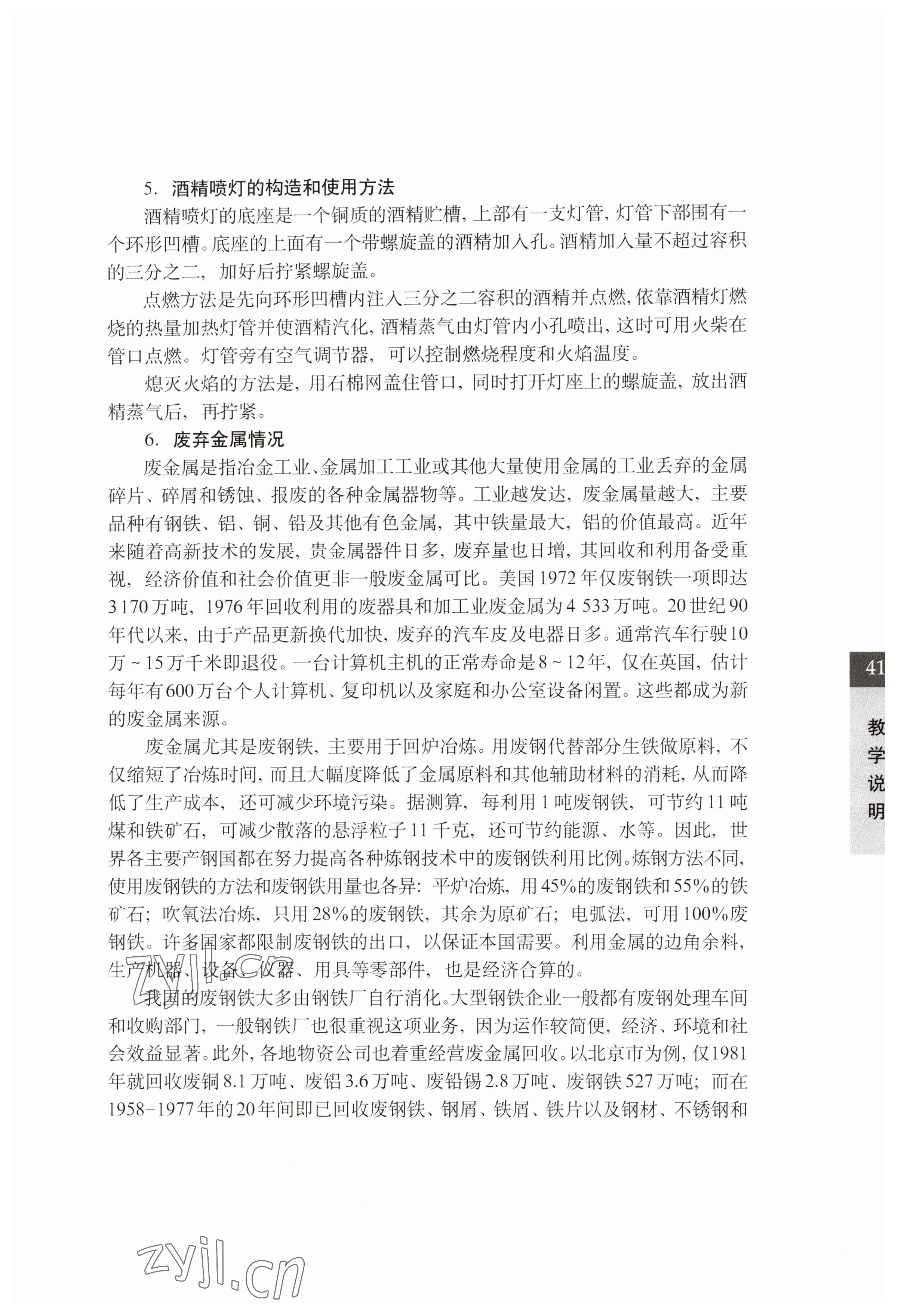 2023年教材課本七年級(jí)科學(xué)下冊(cè)滬教版五四制 參考答案第41頁(yè)