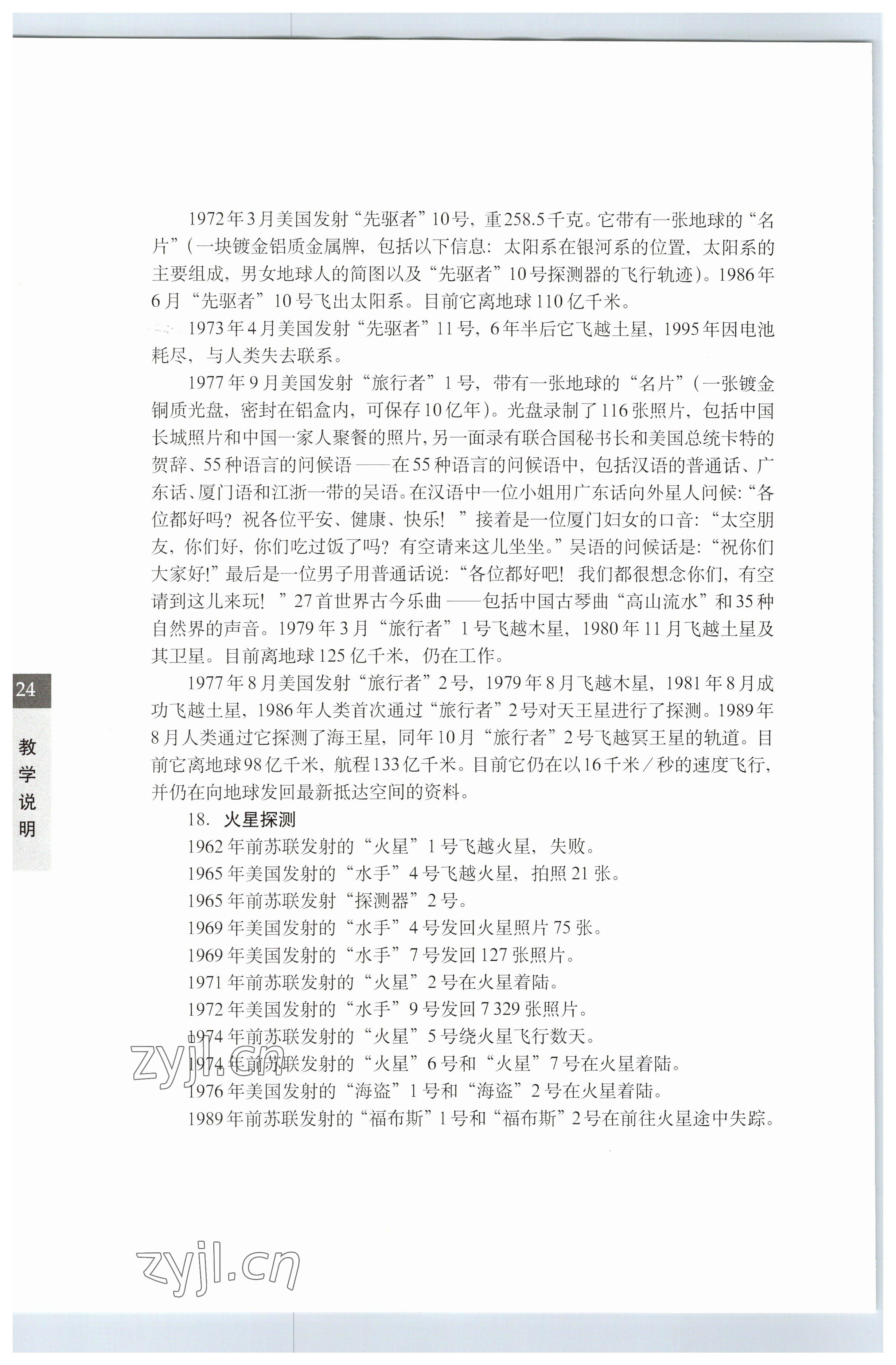 2023年教材課本七年級科學(xué)下冊滬教版五四制 參考答案第24頁