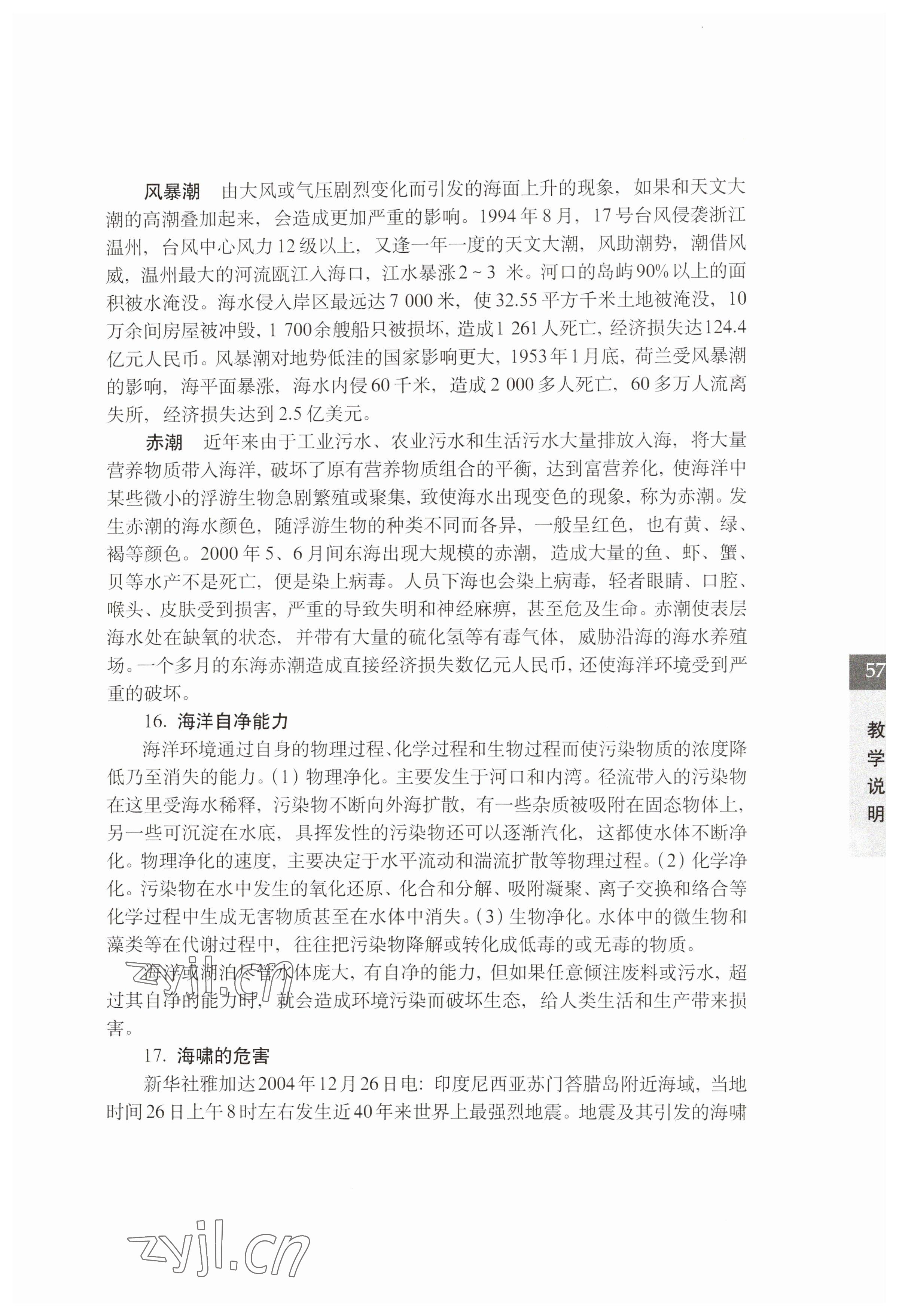 2023年教材課本七年級(jí)科學(xué)下冊滬教版五四制 參考答案第57頁