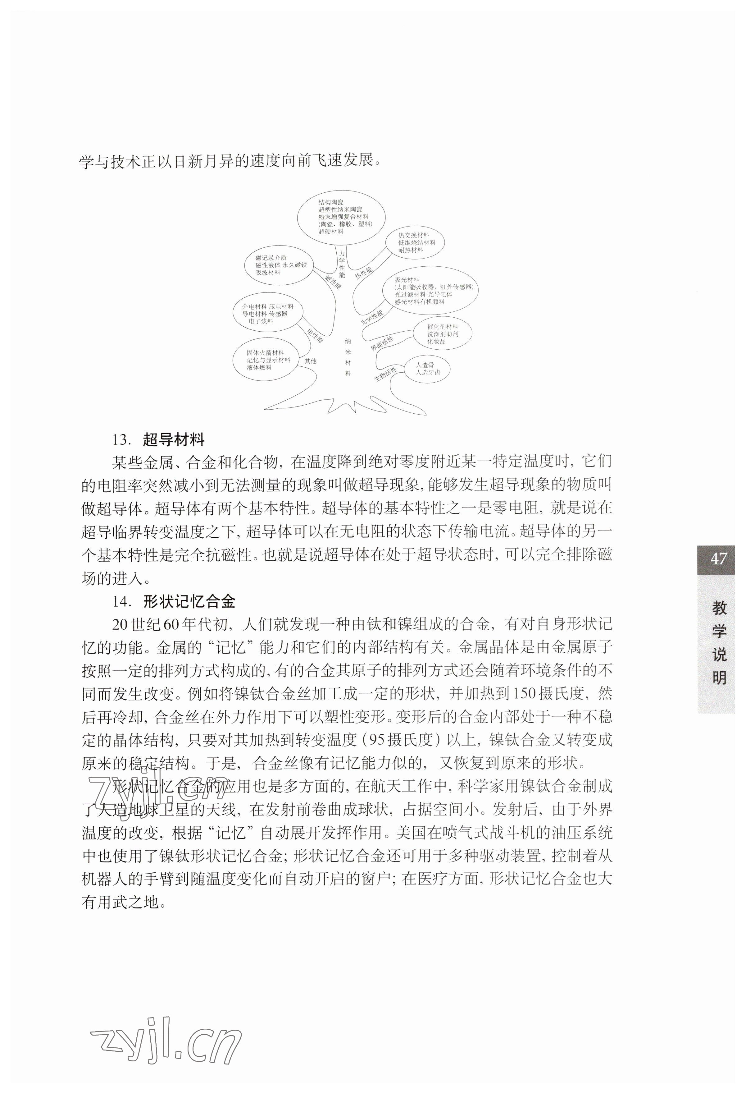 2023年教材課本七年級科學下冊滬教版五四制 參考答案第47頁