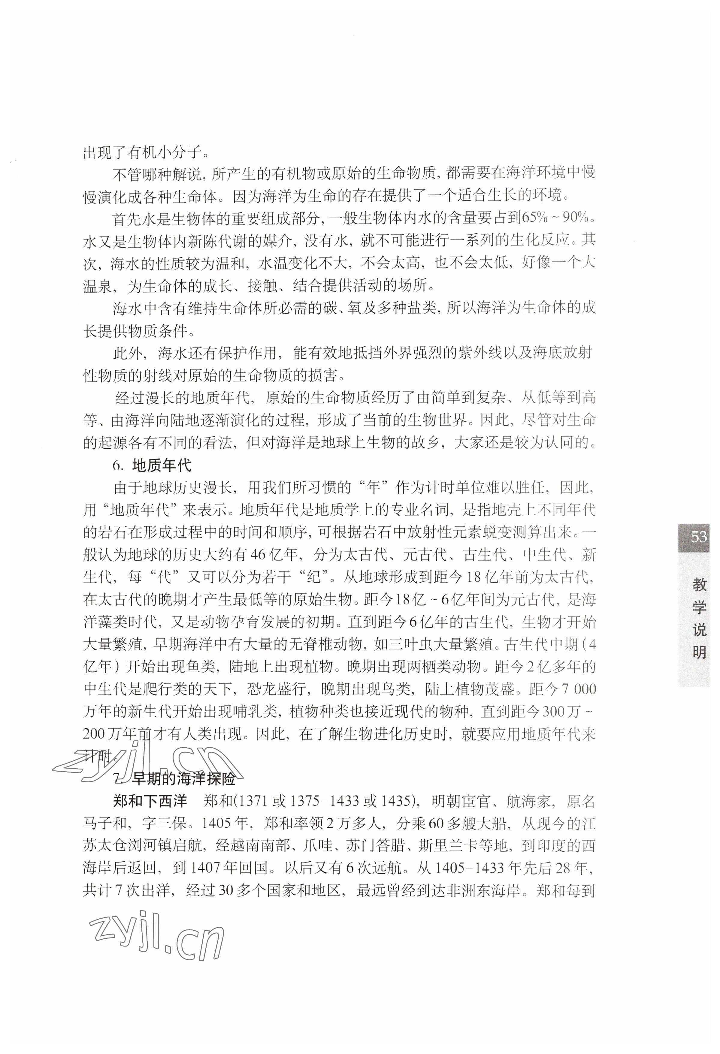 2023年教材課本七年級科學(xué)下冊滬教版五四制 參考答案第53頁