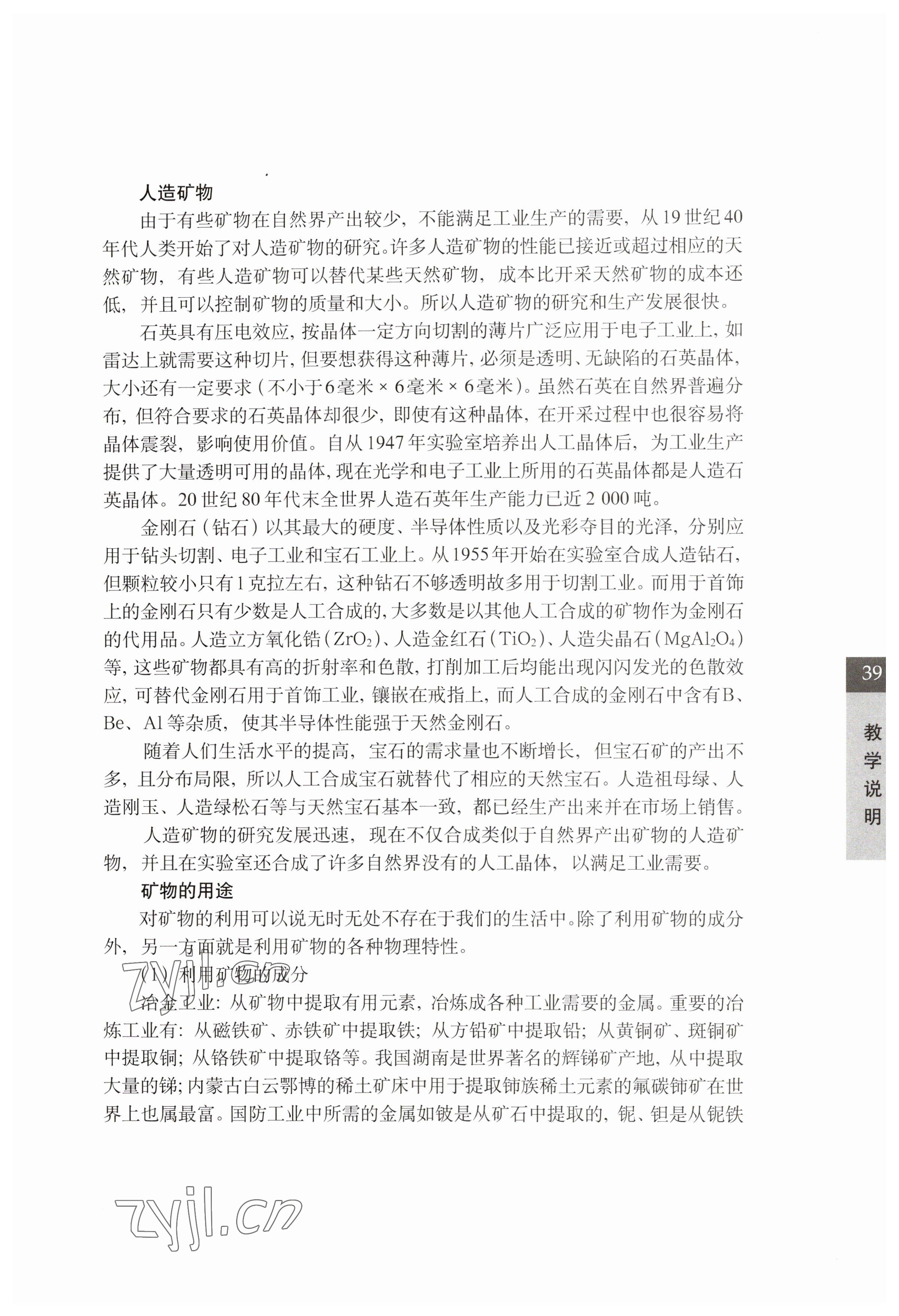 2023年教材課本七年級科學(xué)下冊滬教版五四制 參考答案第39頁