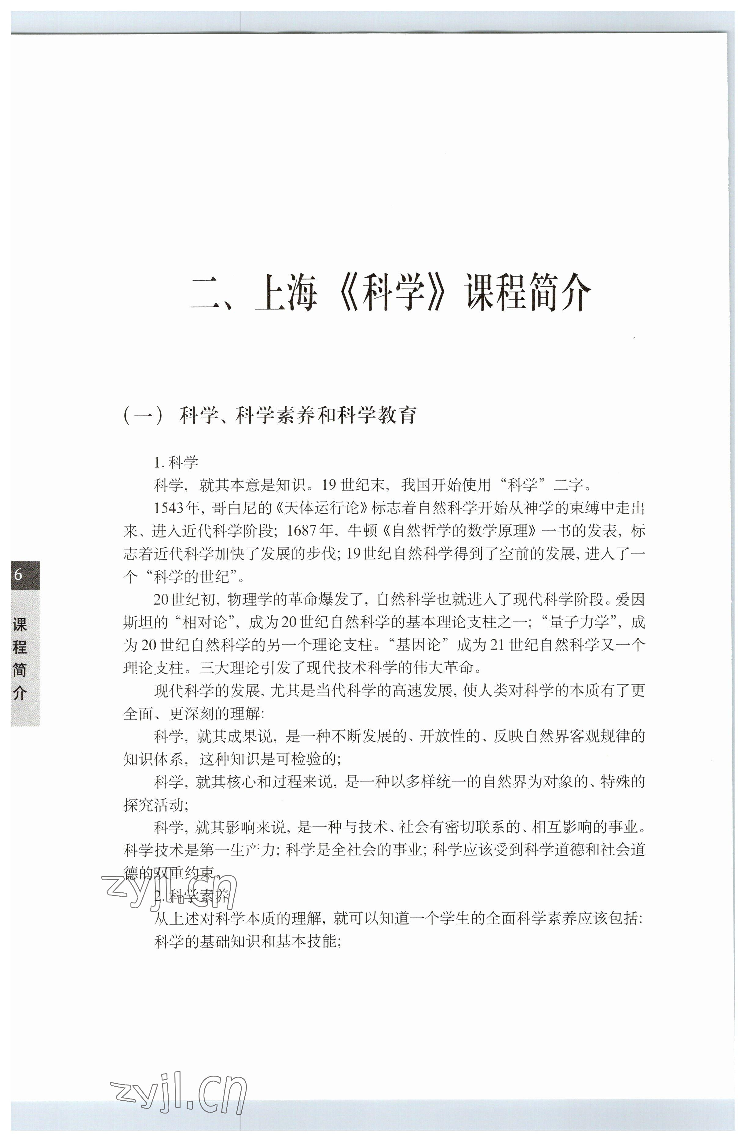 2023年教材課本七年級科學(xué)下冊滬教版五四制 參考答案第6頁