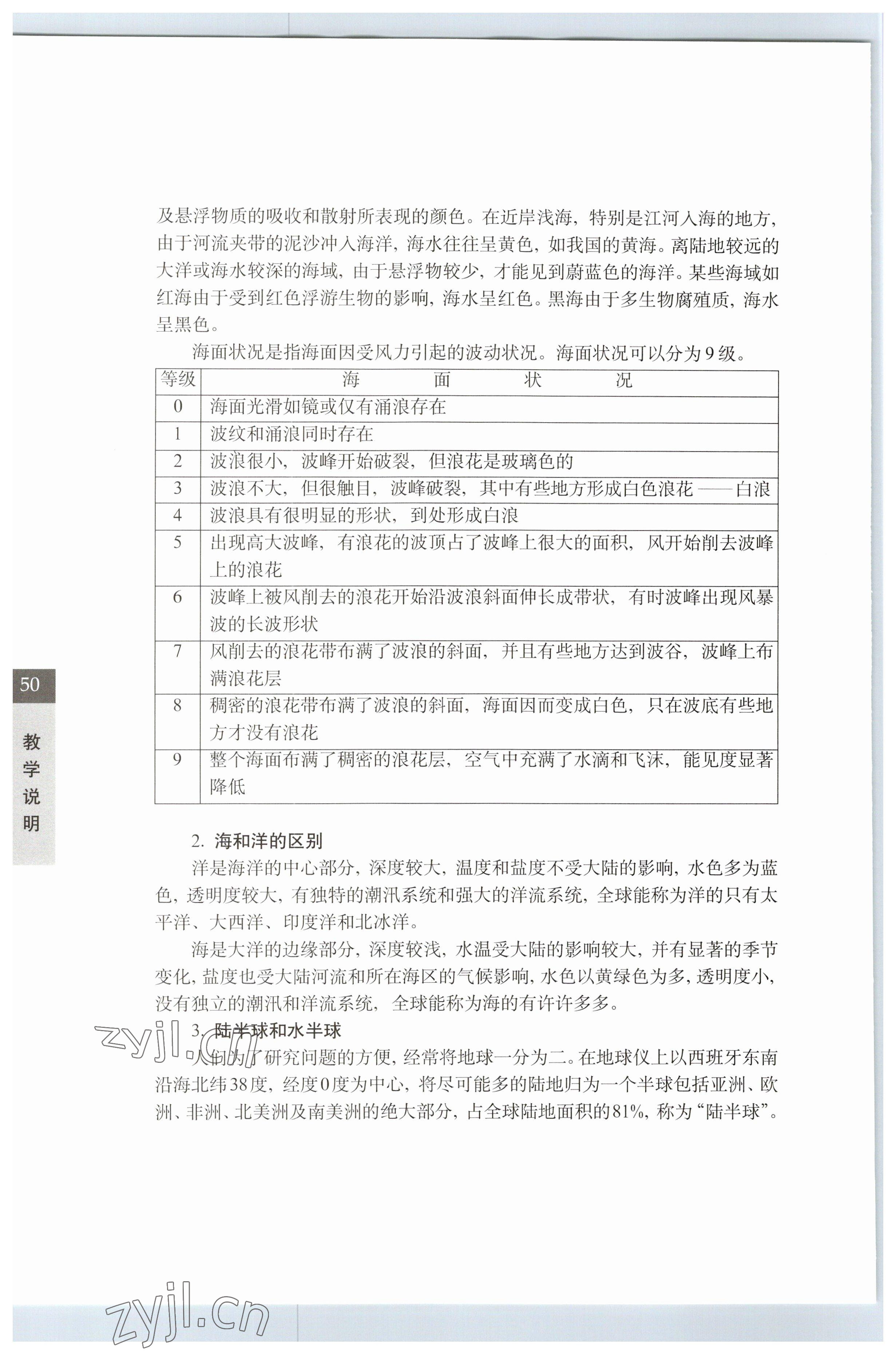 2023年教材課本七年級(jí)科學(xué)下冊(cè)滬教版五四制 參考答案第50頁(yè)