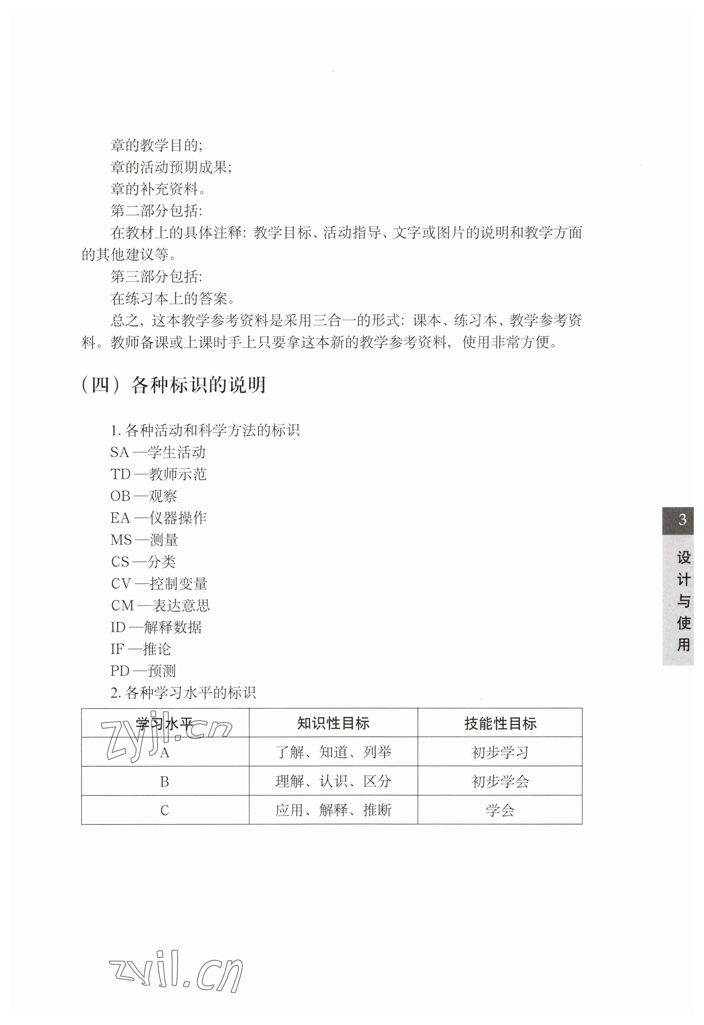 2023年教材課本七年級(jí)科學(xué)下冊(cè)滬教版五四制 參考答案第3頁(yè)