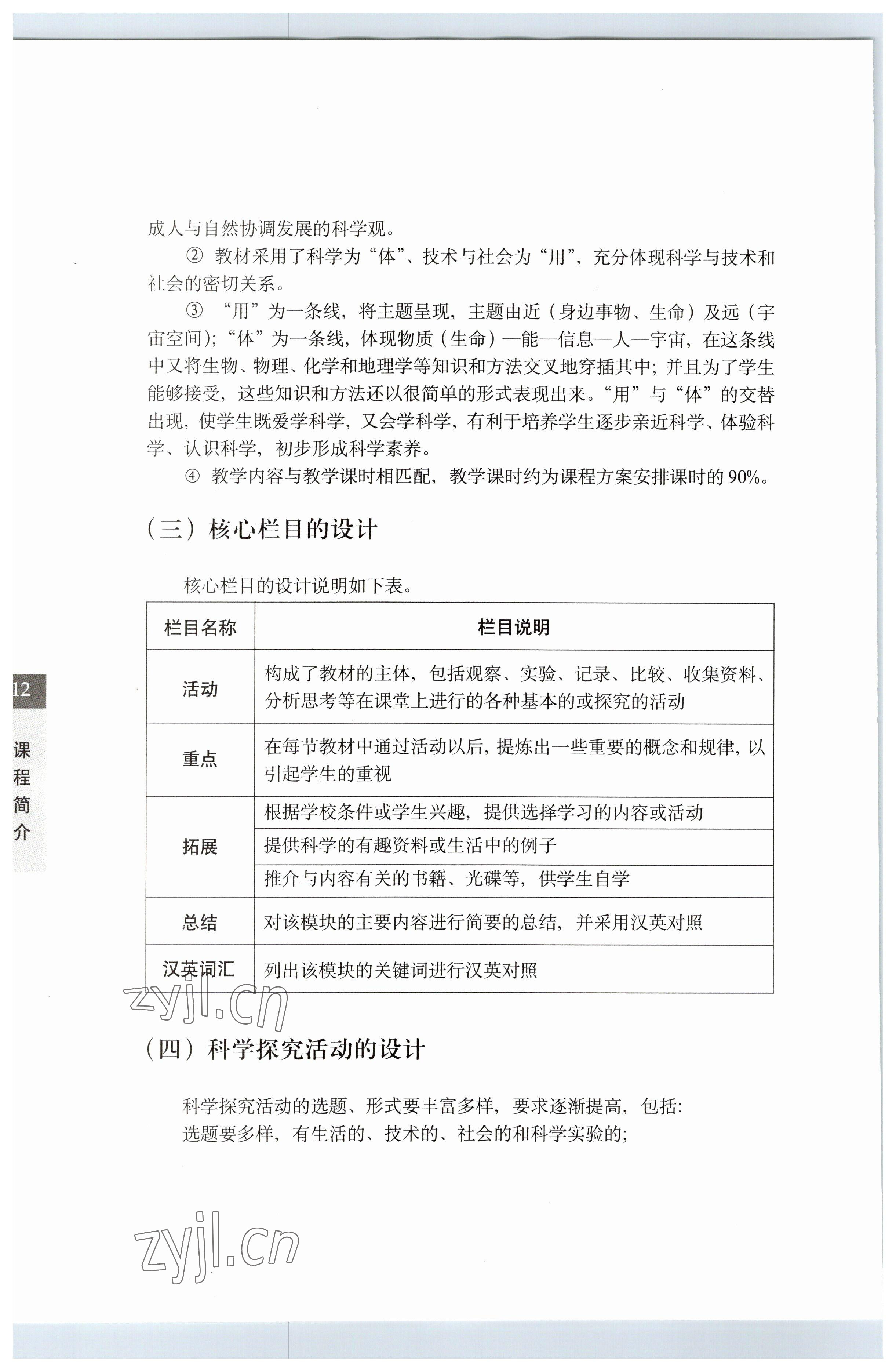 2023年教材課本七年級(jí)科學(xué)下冊(cè)滬教版五四制 參考答案第12頁